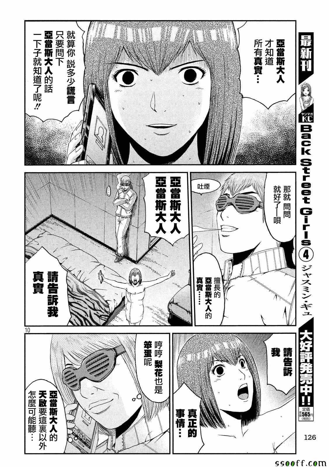 《GTO失乐园》漫画 055话