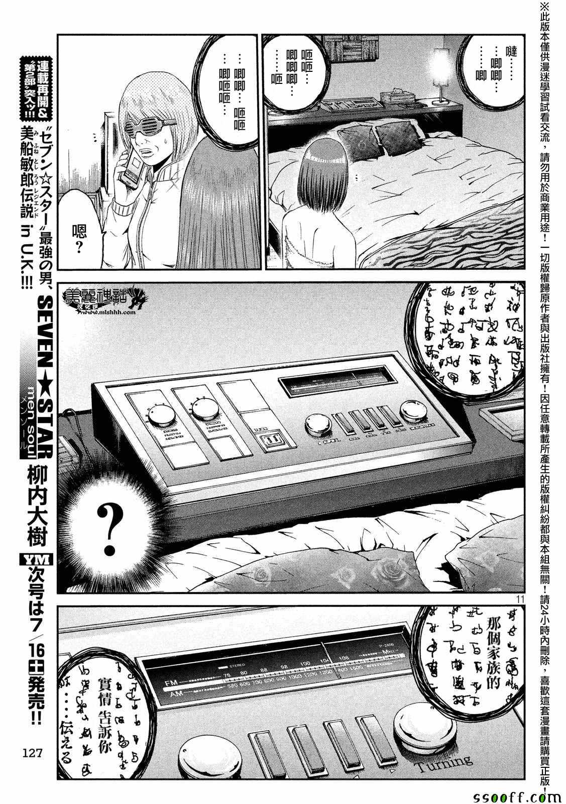 《GTO失乐园》漫画 055话