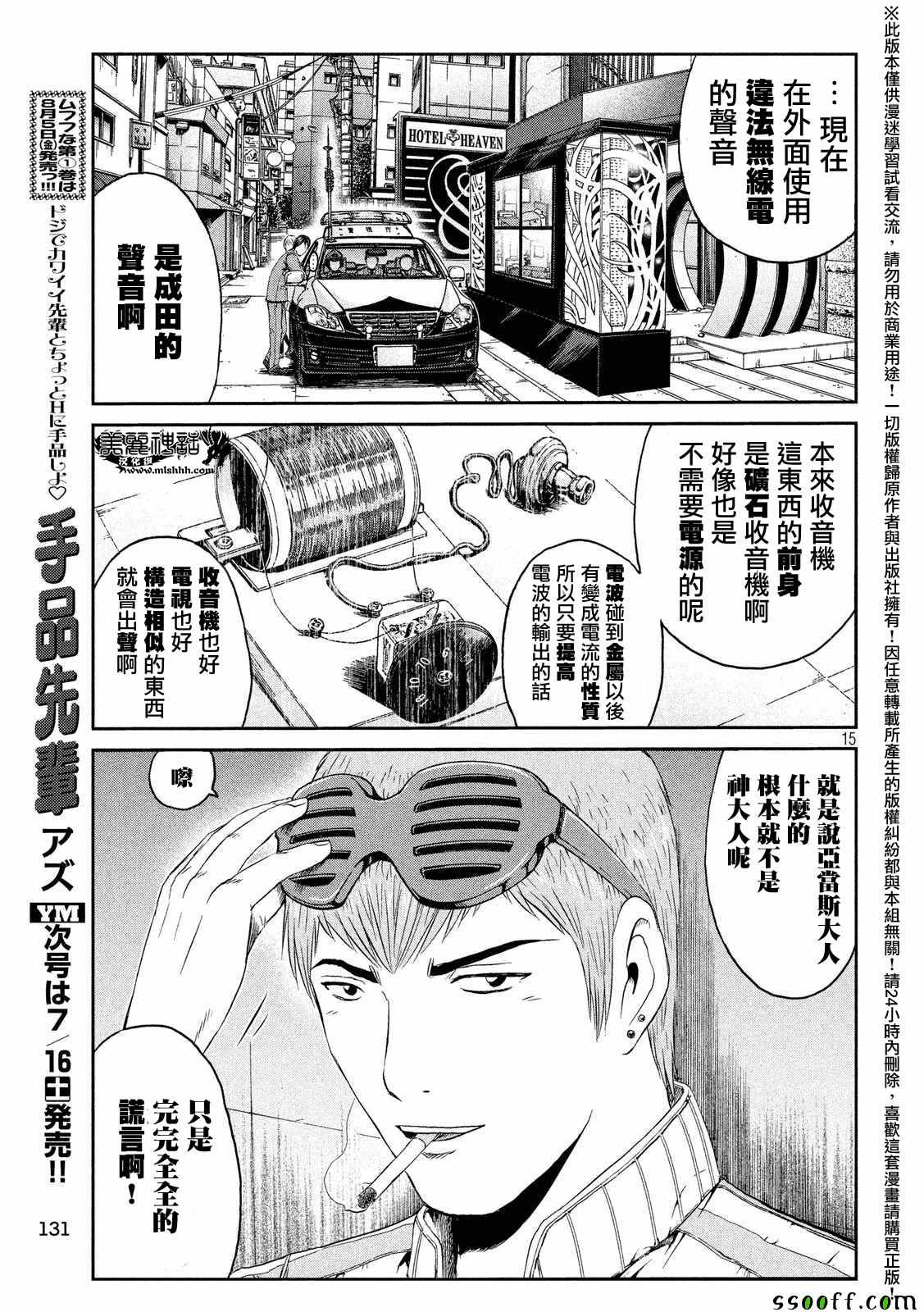 《GTO失乐园》漫画 055话