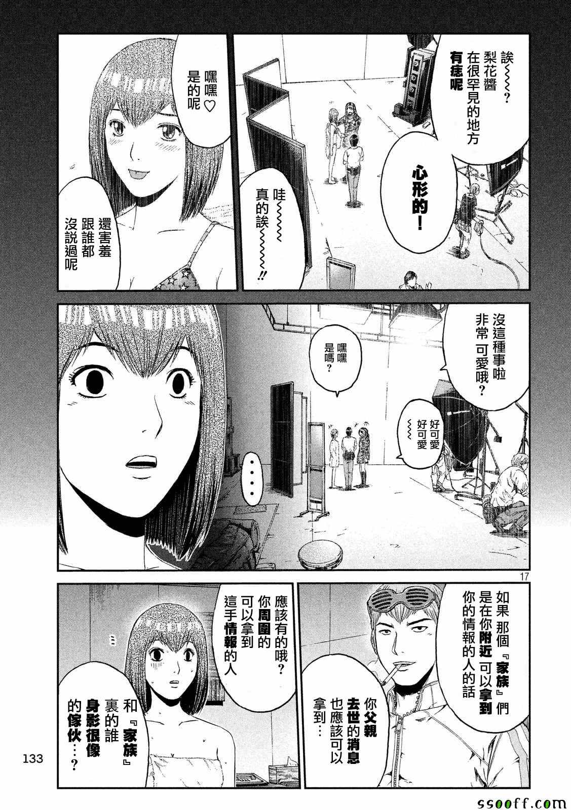 《GTO失乐园》漫画 055话