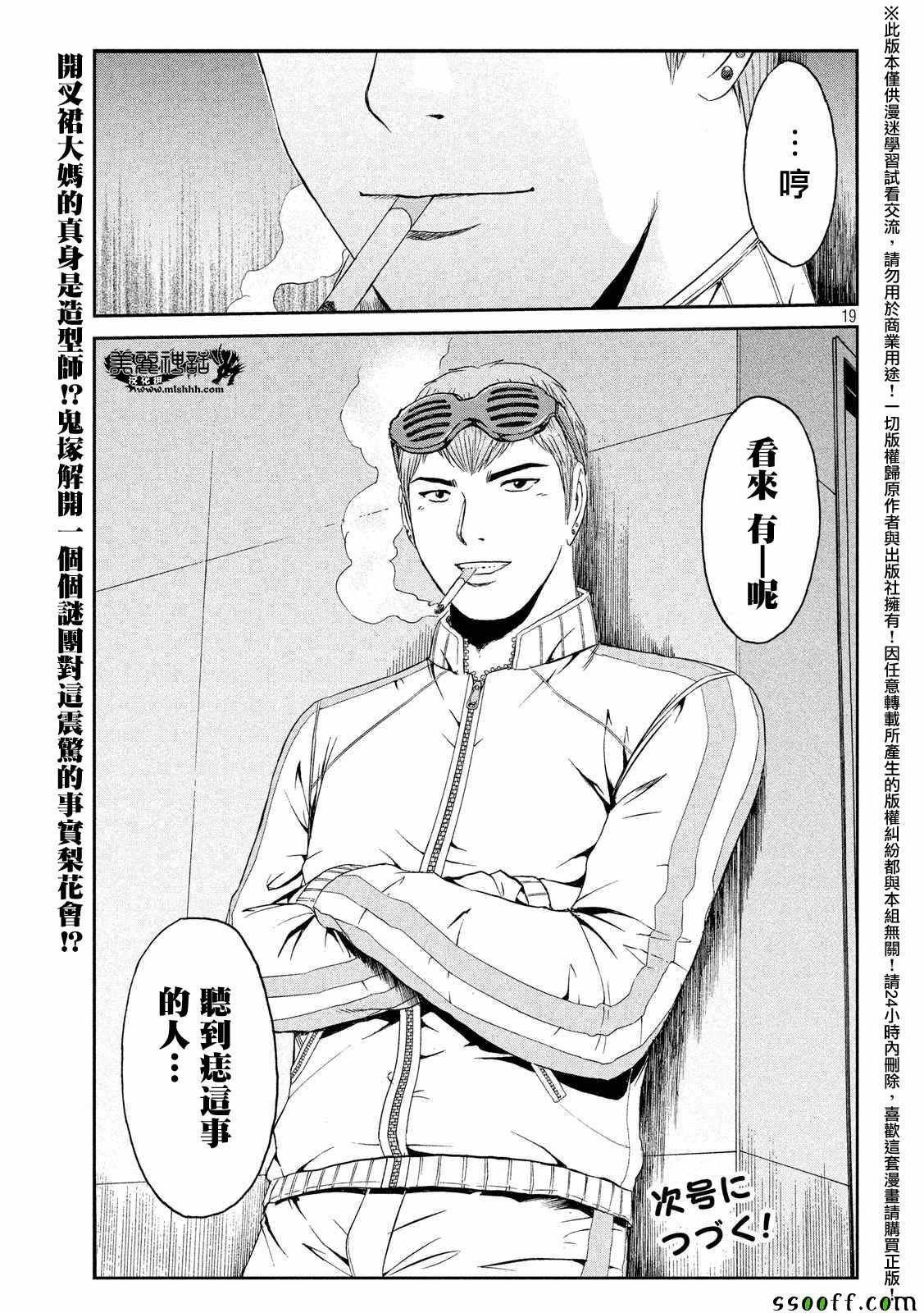 《GTO失乐园》漫画 055话