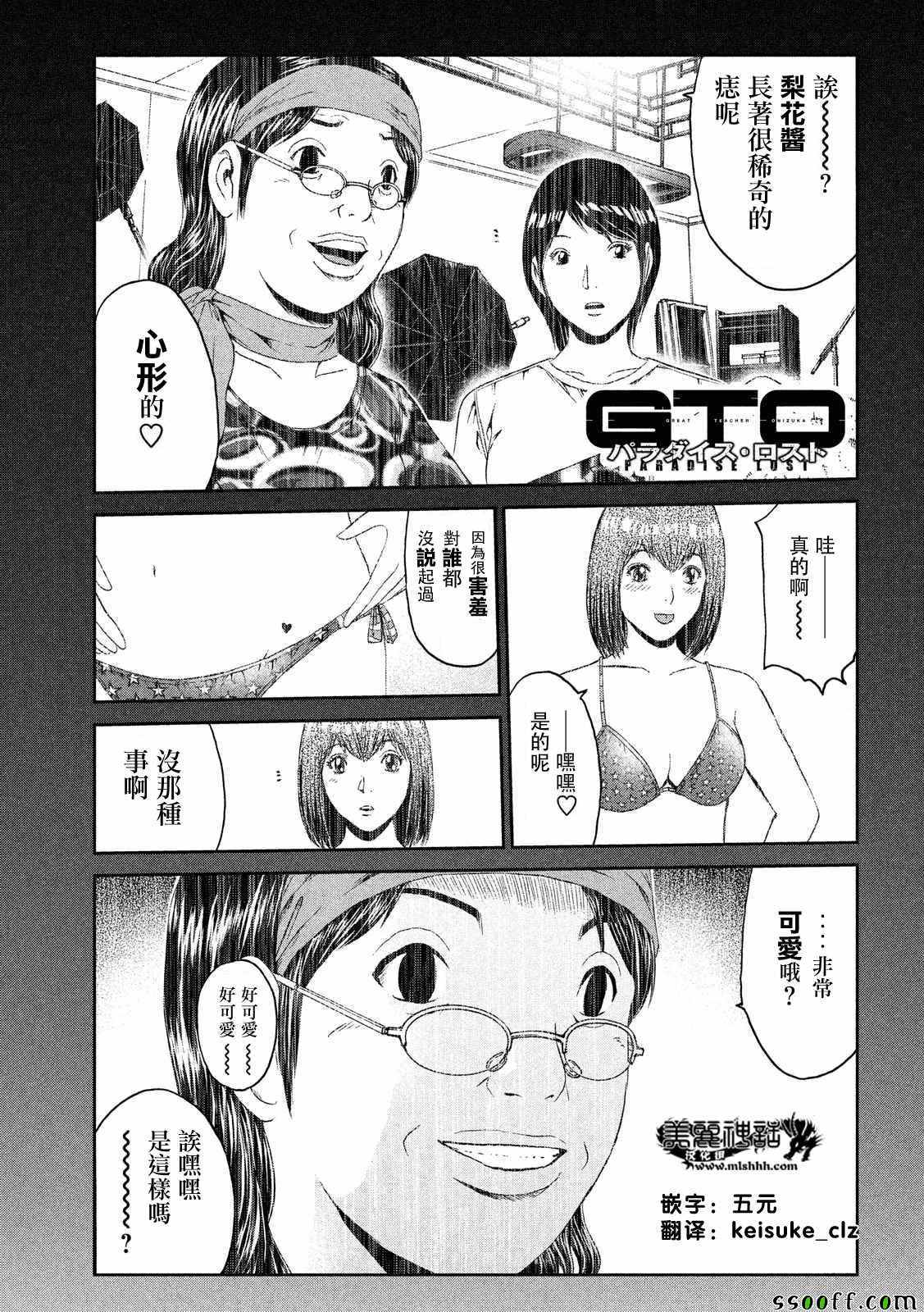 《GTO失乐园》漫画 056话