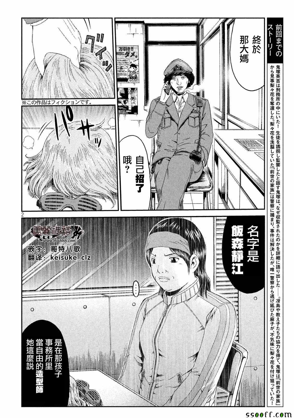 《GTO失乐园》漫画 057话