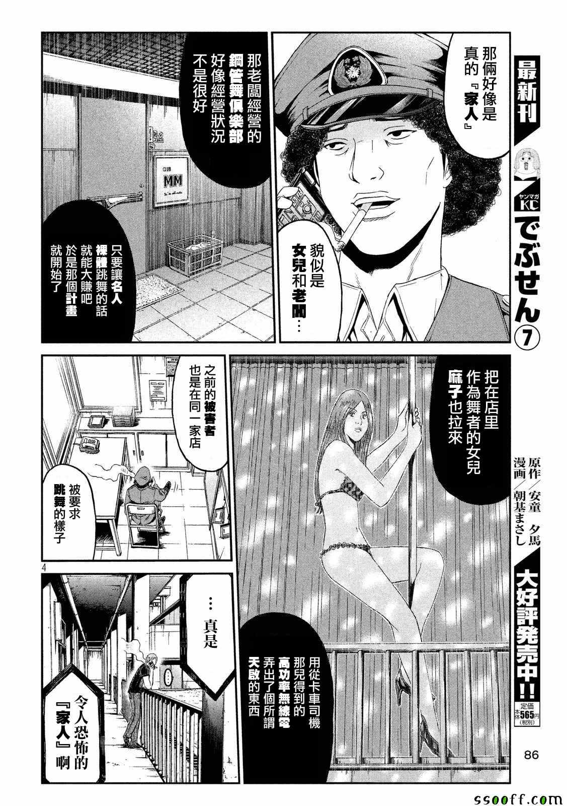 《GTO失乐园》漫画 057话