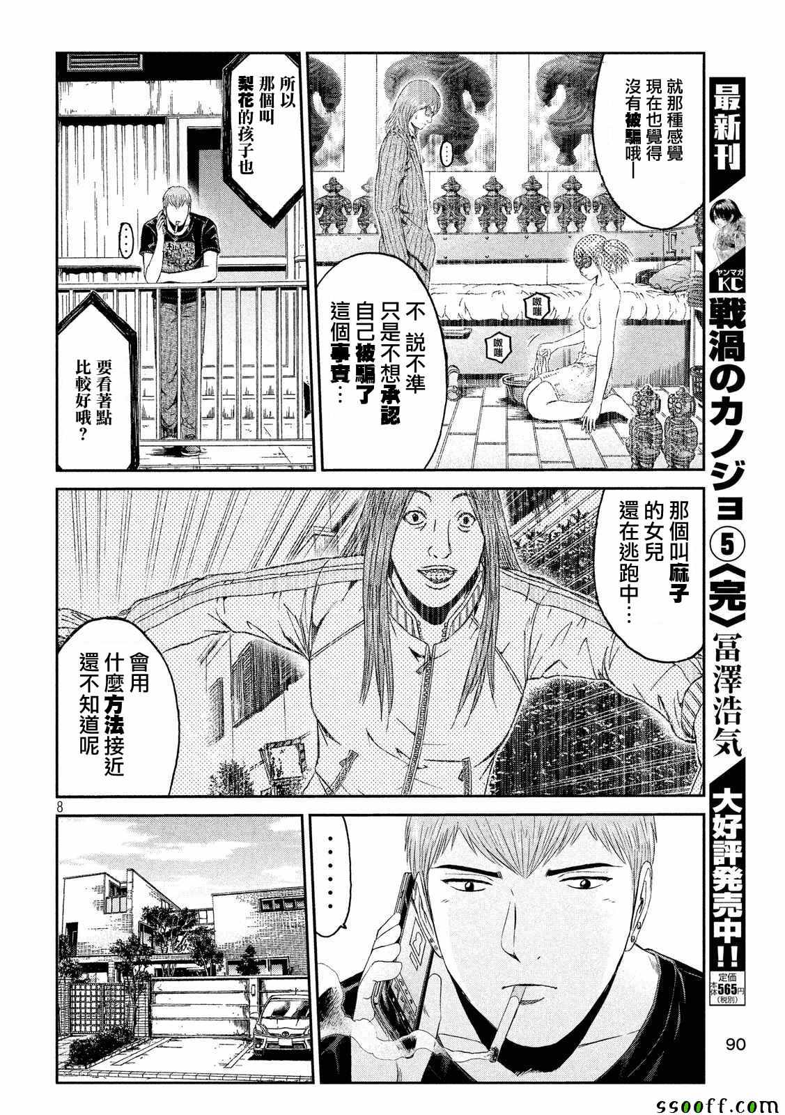 《GTO失乐园》漫画 057话