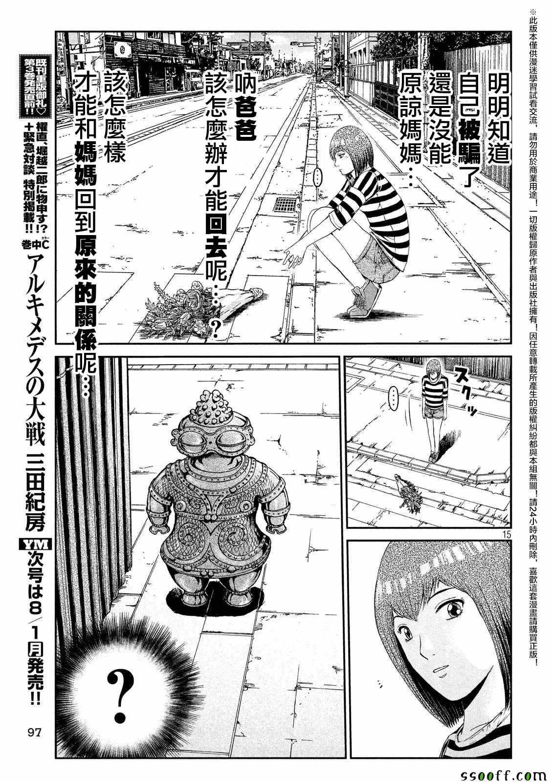 《GTO失乐园》漫画 057话