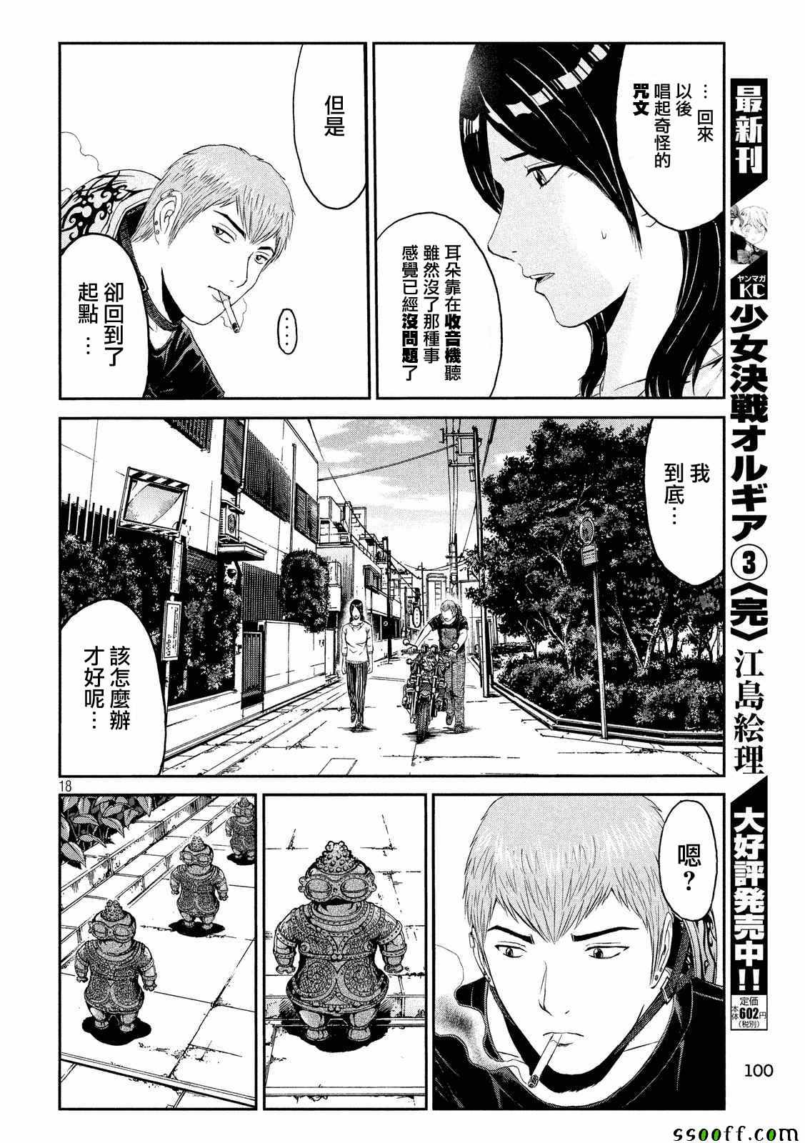 《GTO失乐园》漫画 057话