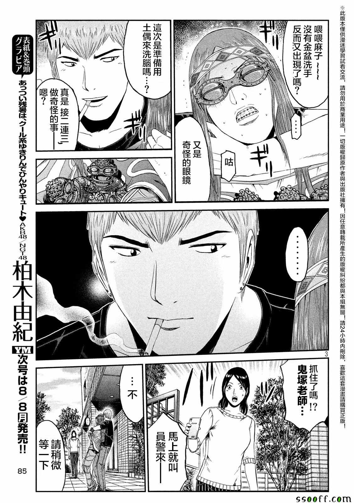 《GTO失乐园》漫画 058话