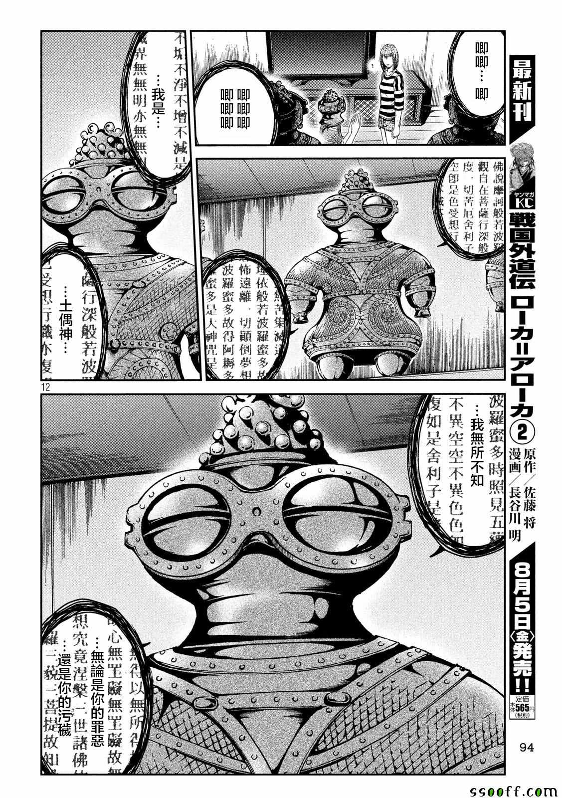 《GTO失乐园》漫画 058话