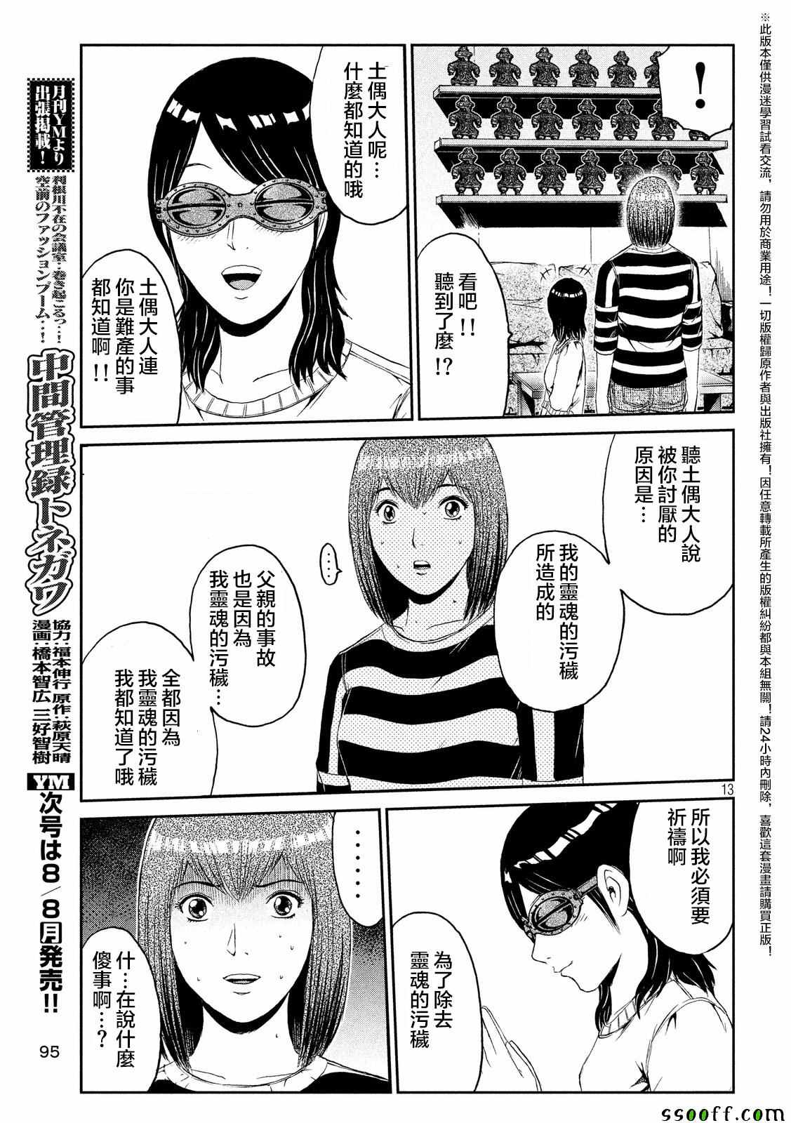 《GTO失乐园》漫画 058话