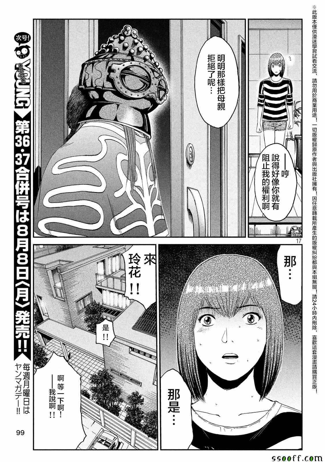 《GTO失乐园》漫画 058话