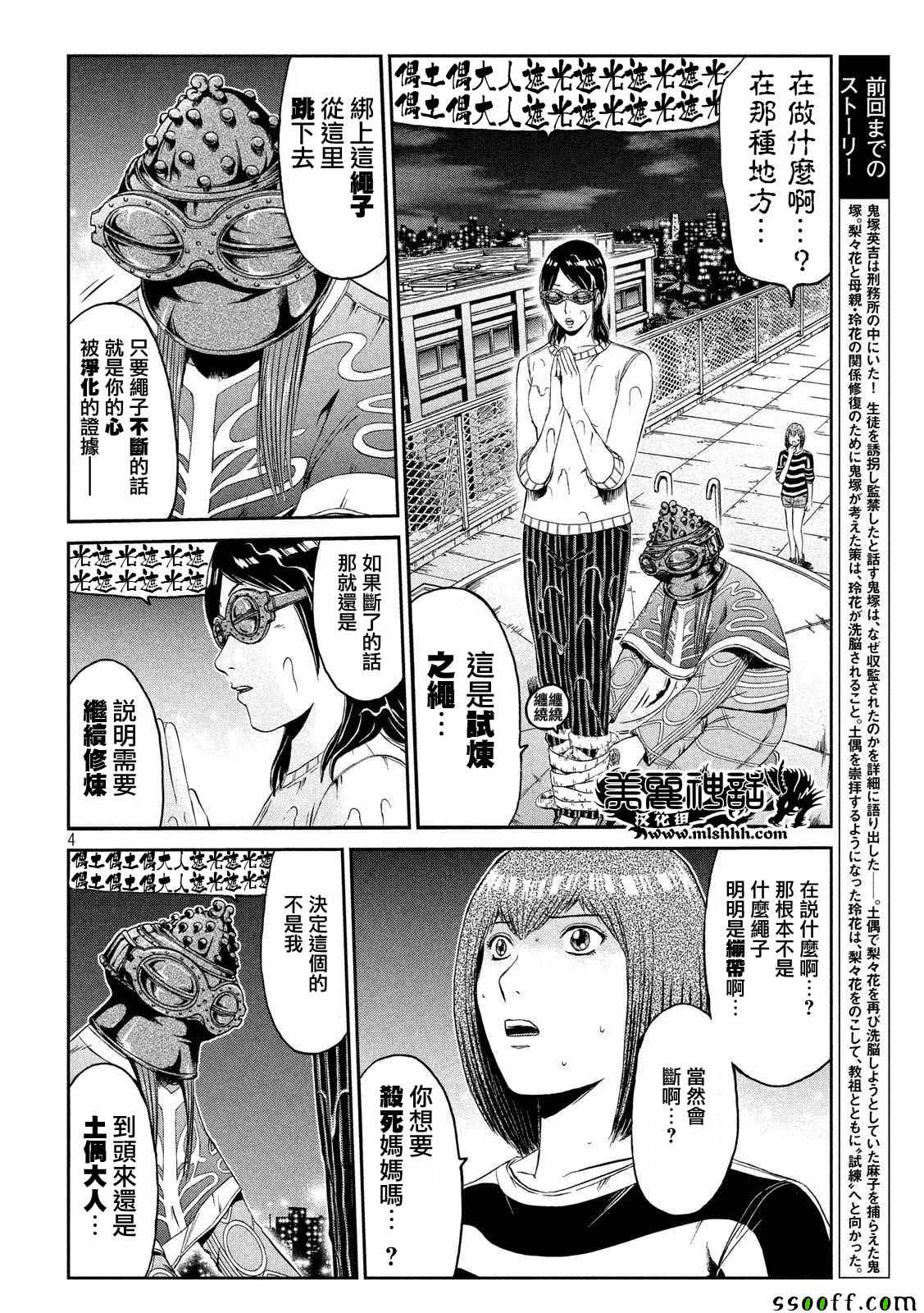 《GTO失乐园》漫画 059话