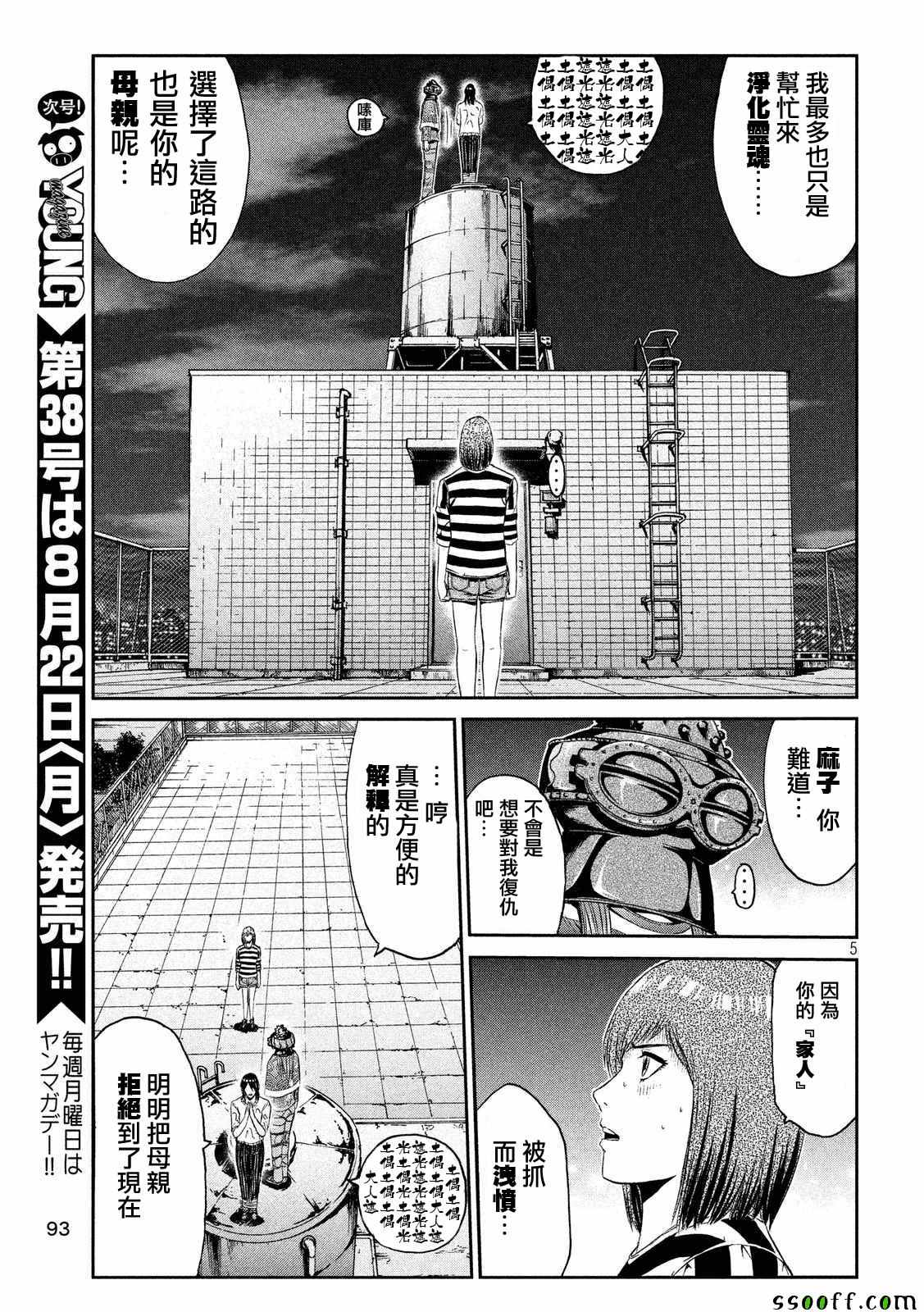 《GTO失乐园》漫画 059话