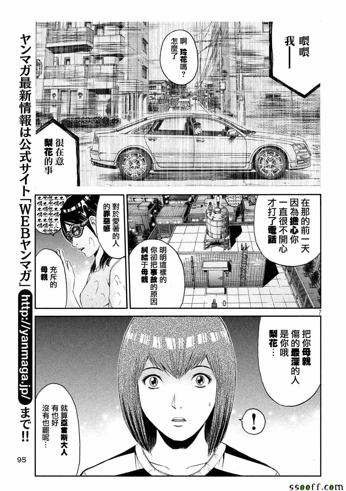 《GTO失乐园》漫画 059话