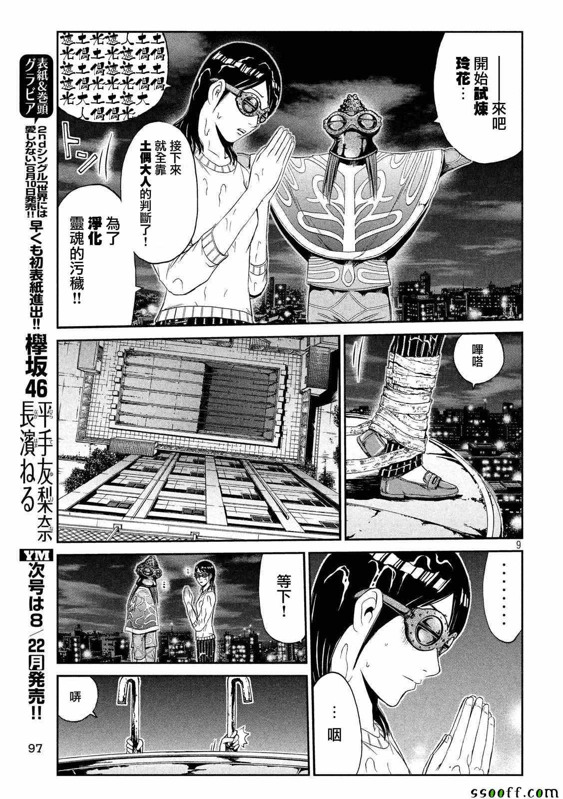 《GTO失乐园》漫画 059话