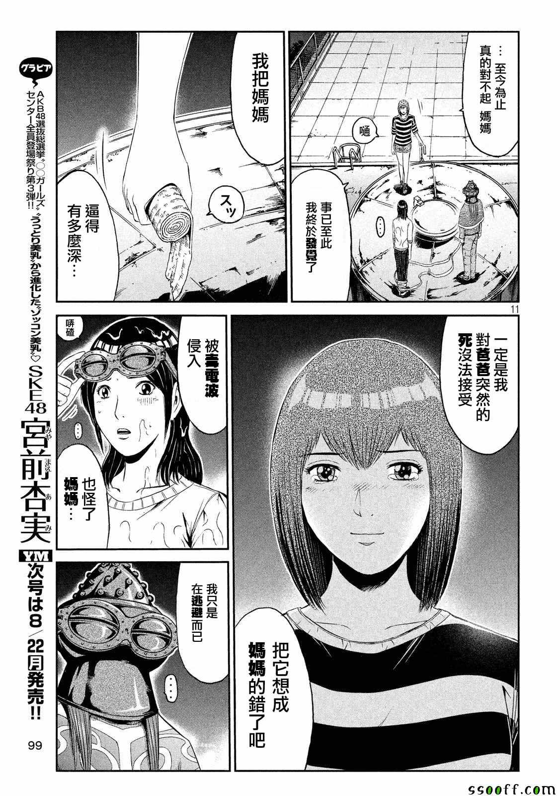 《GTO失乐园》漫画 059话