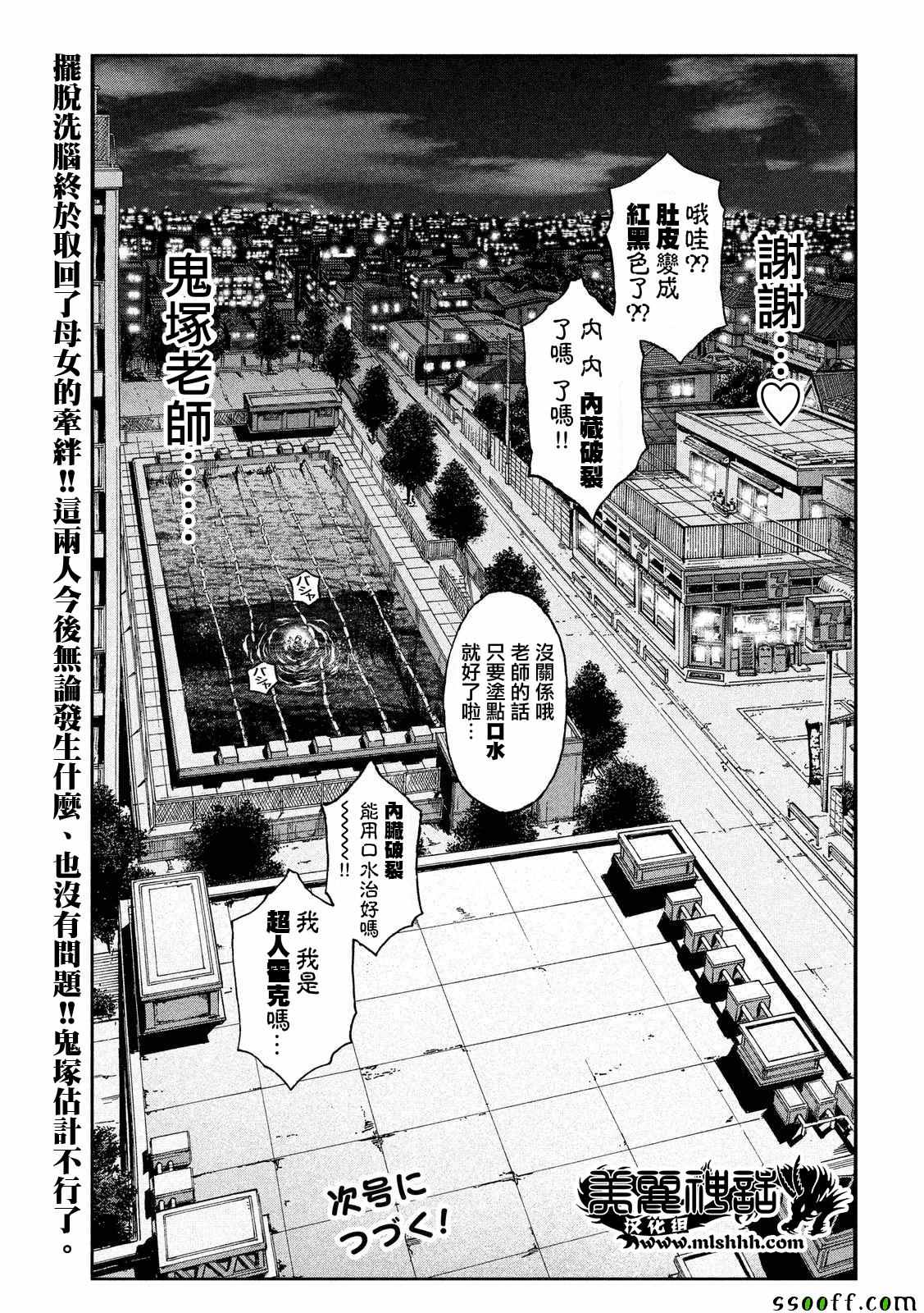 《GTO失乐园》漫画 059话