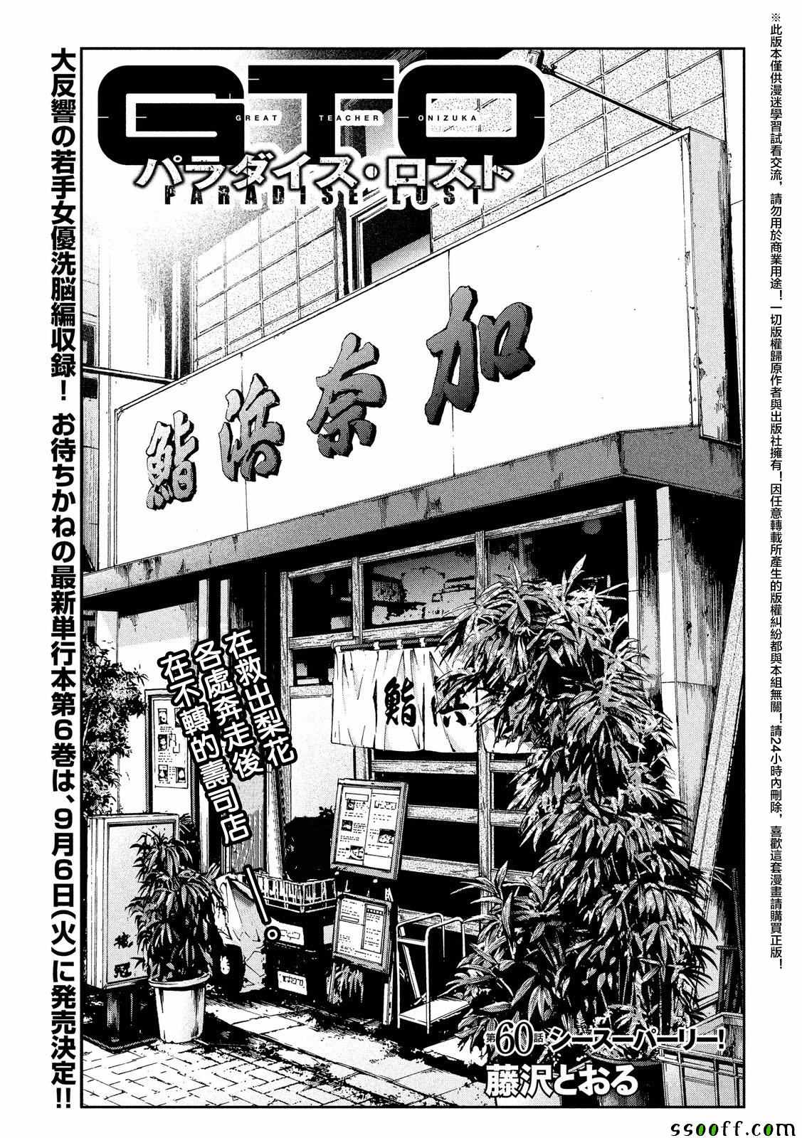 《GTO失乐园》漫画 060话