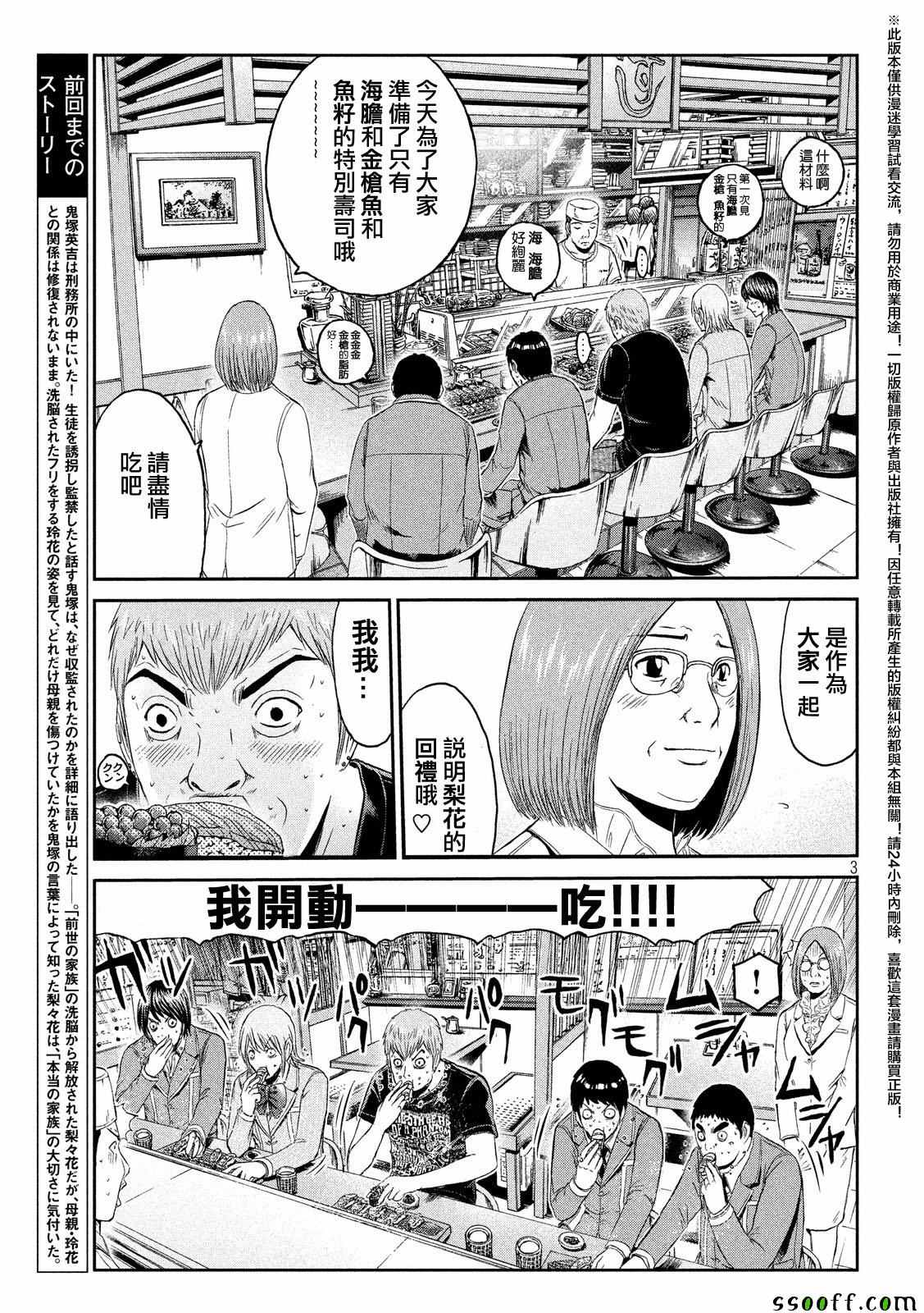 《GTO失乐园》漫画 060话