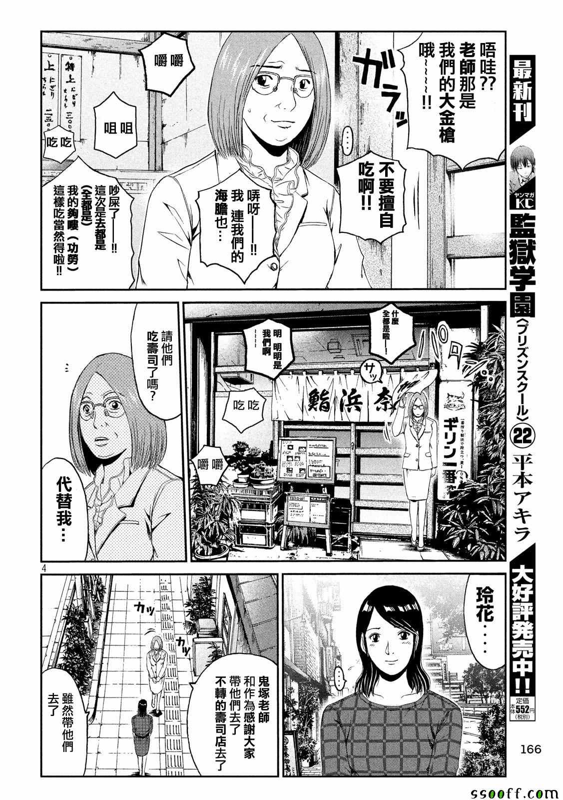 《GTO失乐园》漫画 060话