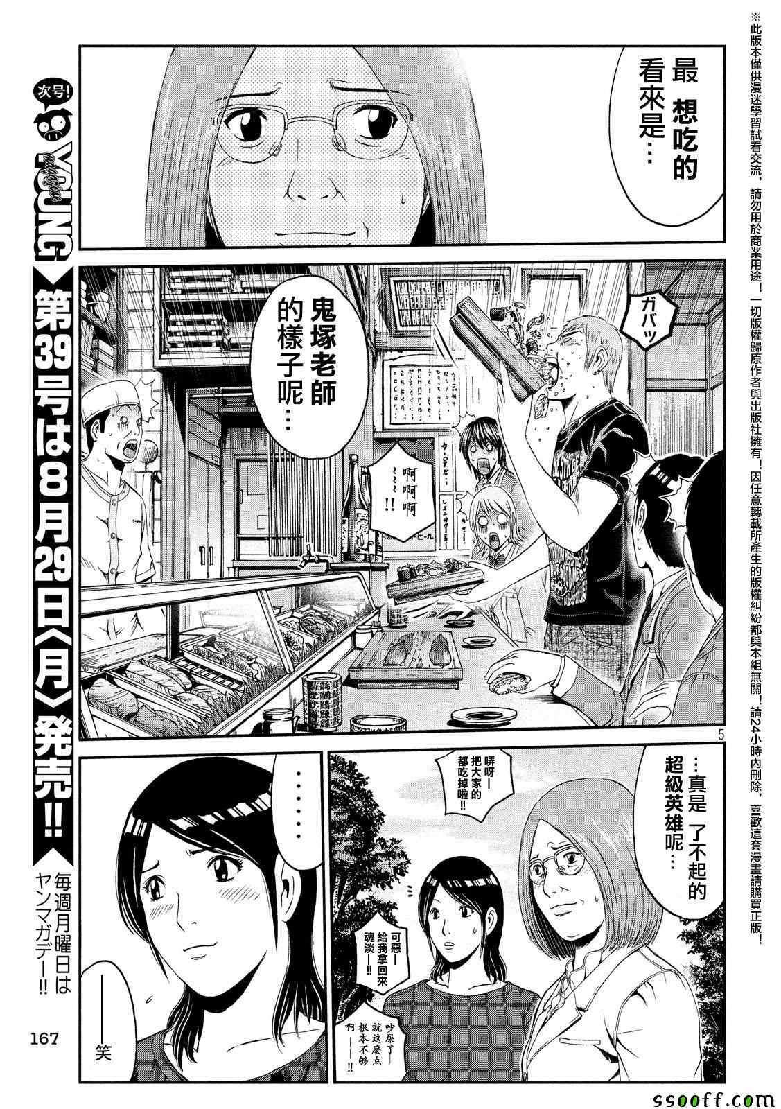 《GTO失乐园》漫画 060话