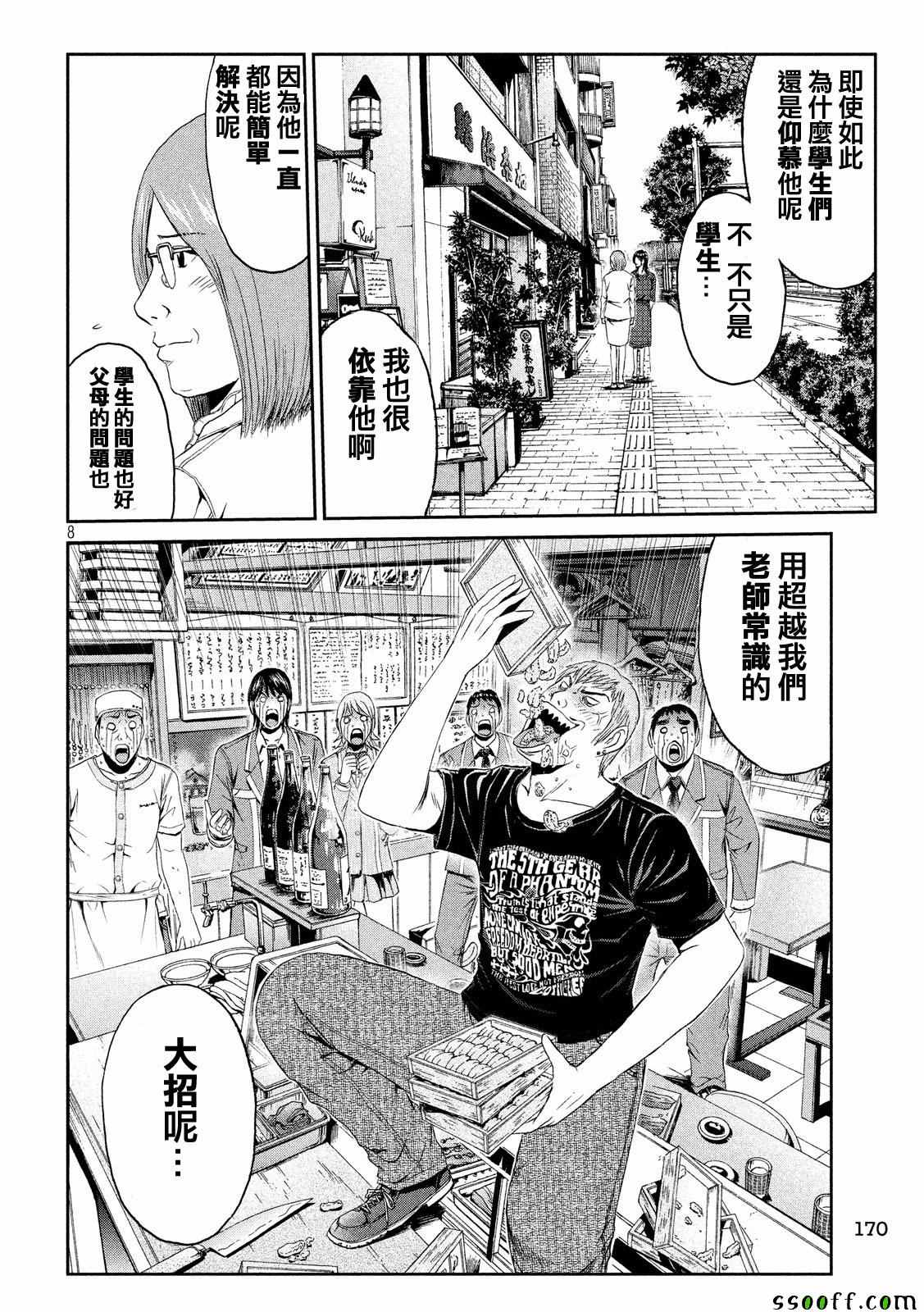 《GTO失乐园》漫画 060话