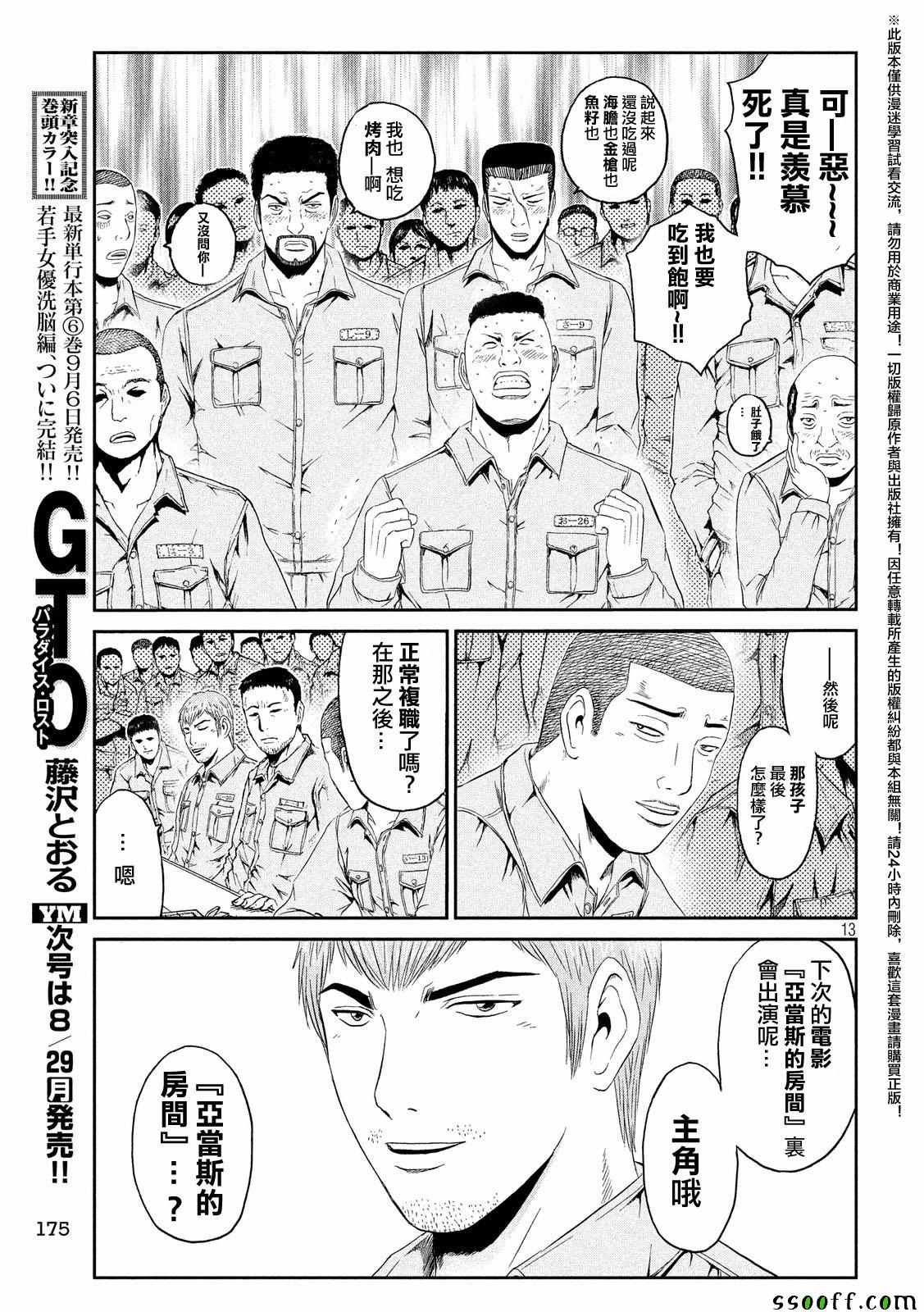 《GTO失乐园》漫画 060话