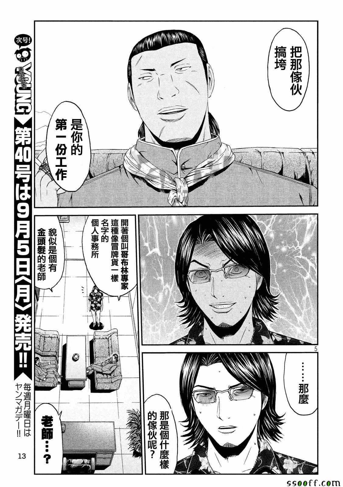 《GTO失乐园》漫画 061话