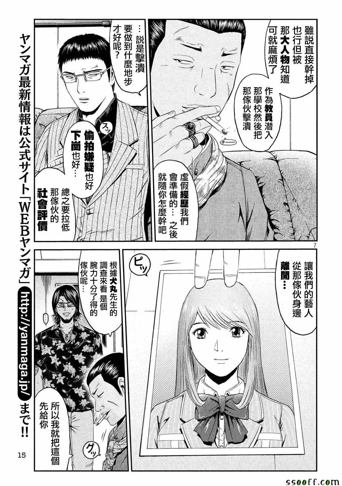 《GTO失乐园》漫画 061话