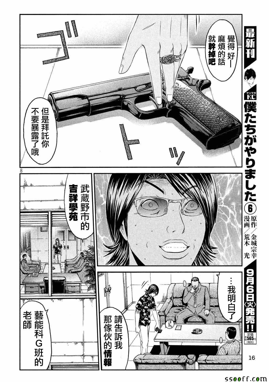 《GTO失乐园》漫画 061话