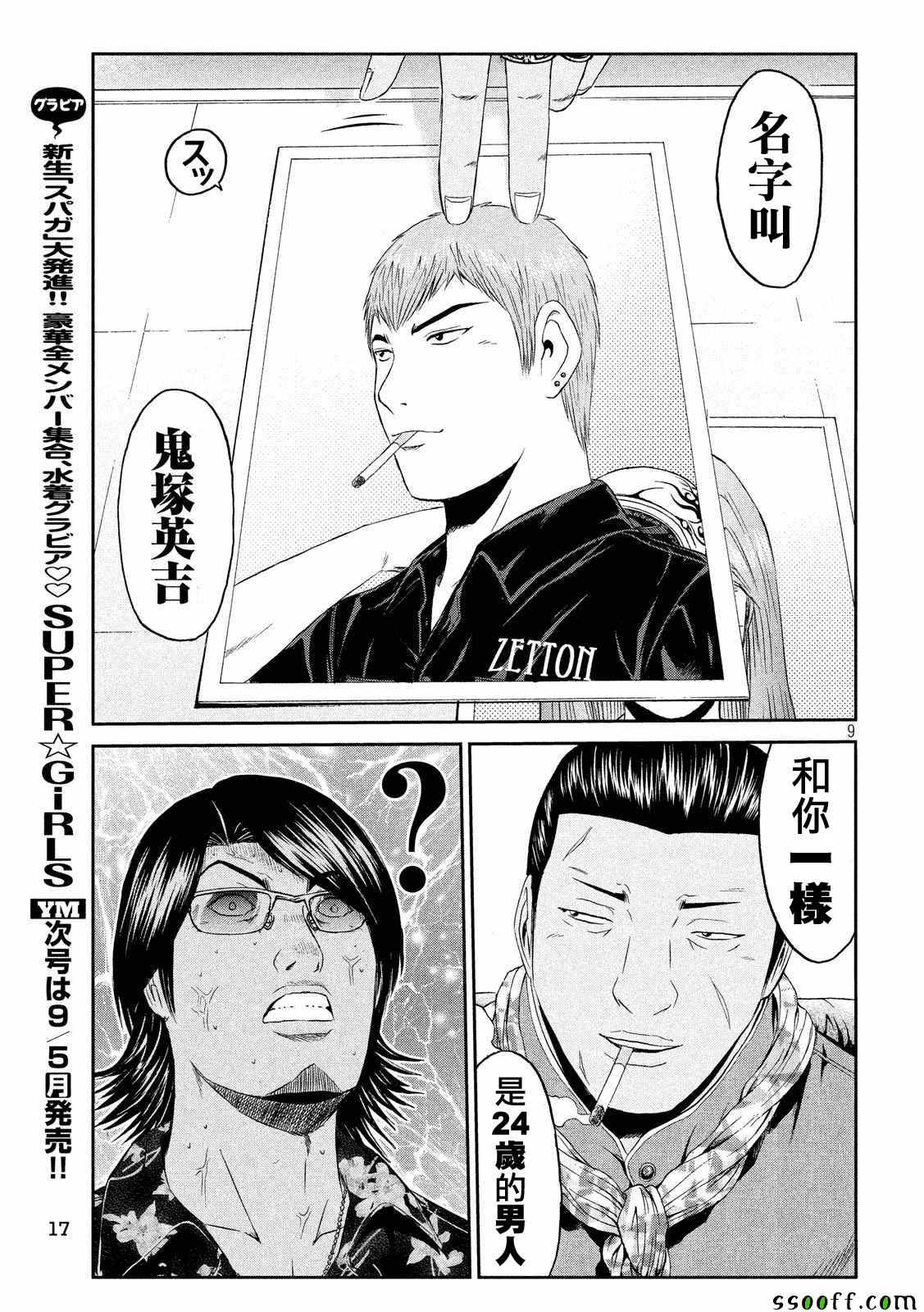 《GTO失乐园》漫画 061话