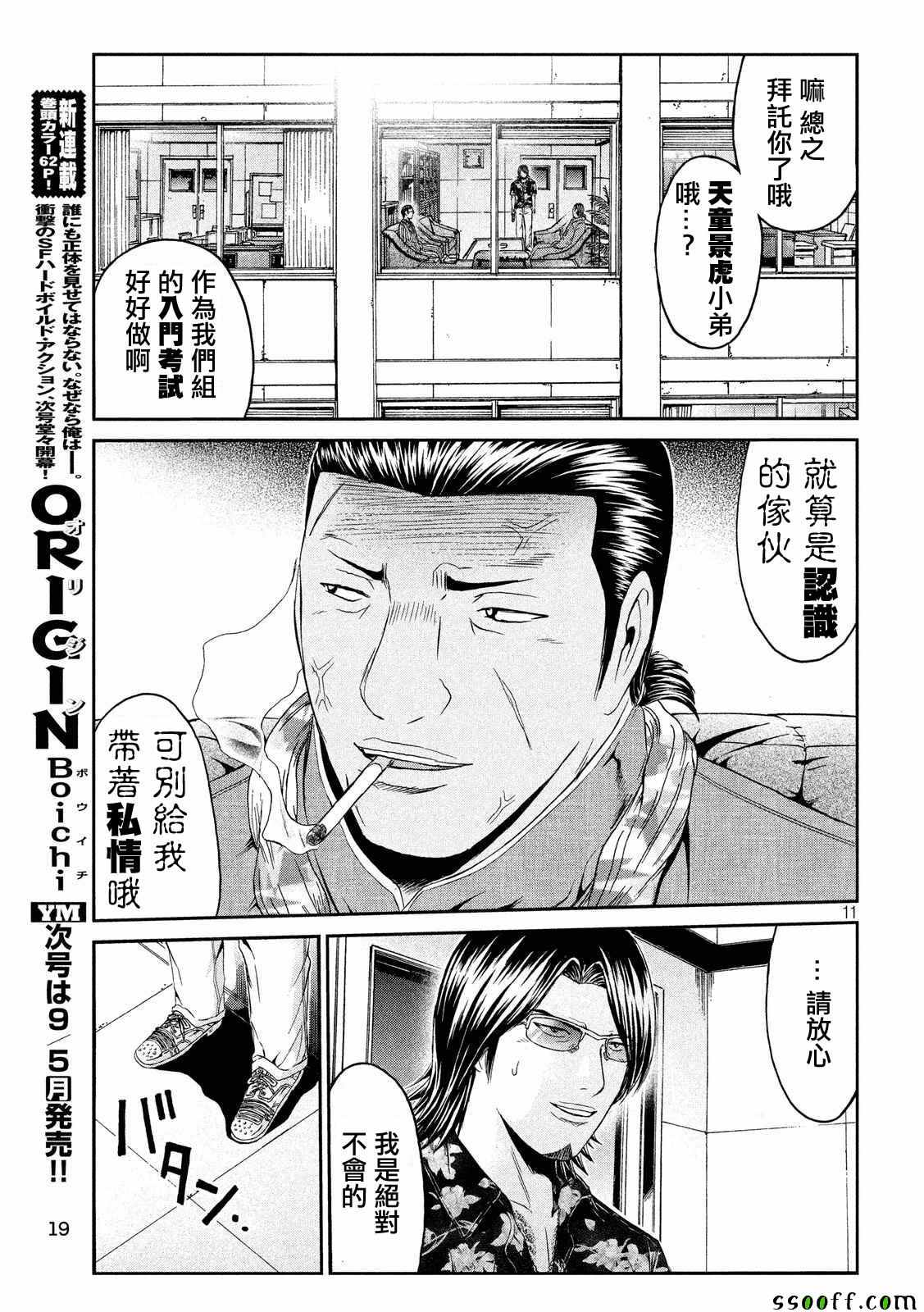 《GTO失乐园》漫画 061话