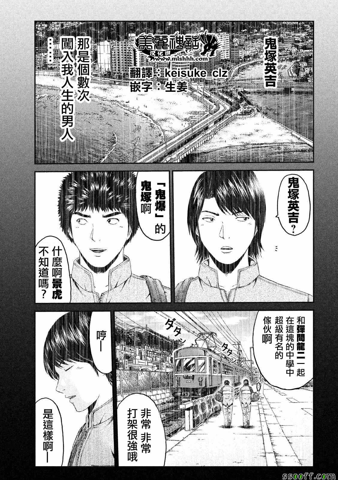 《GTO失乐园》漫画 061话