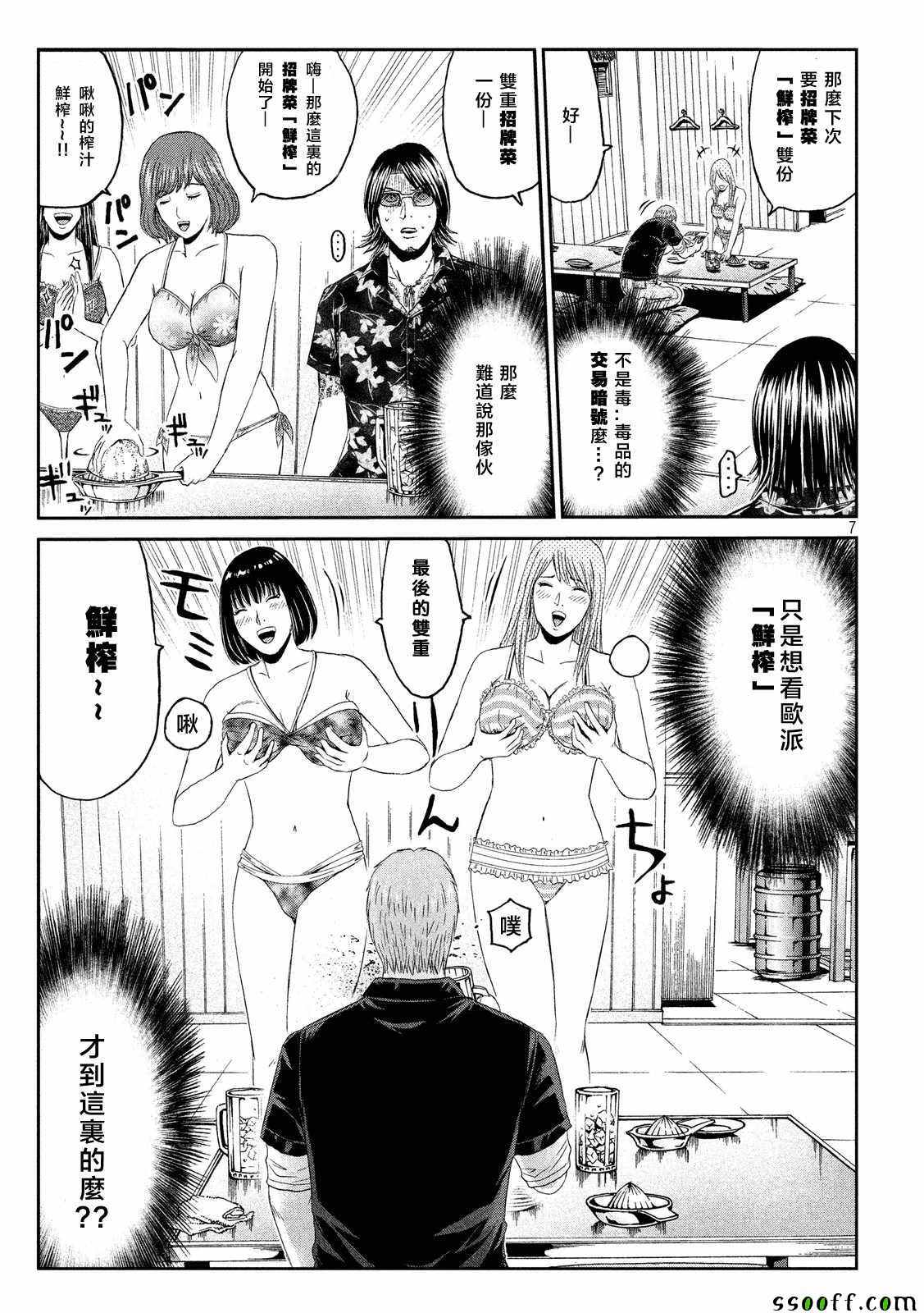 《GTO失乐园》漫画 062话