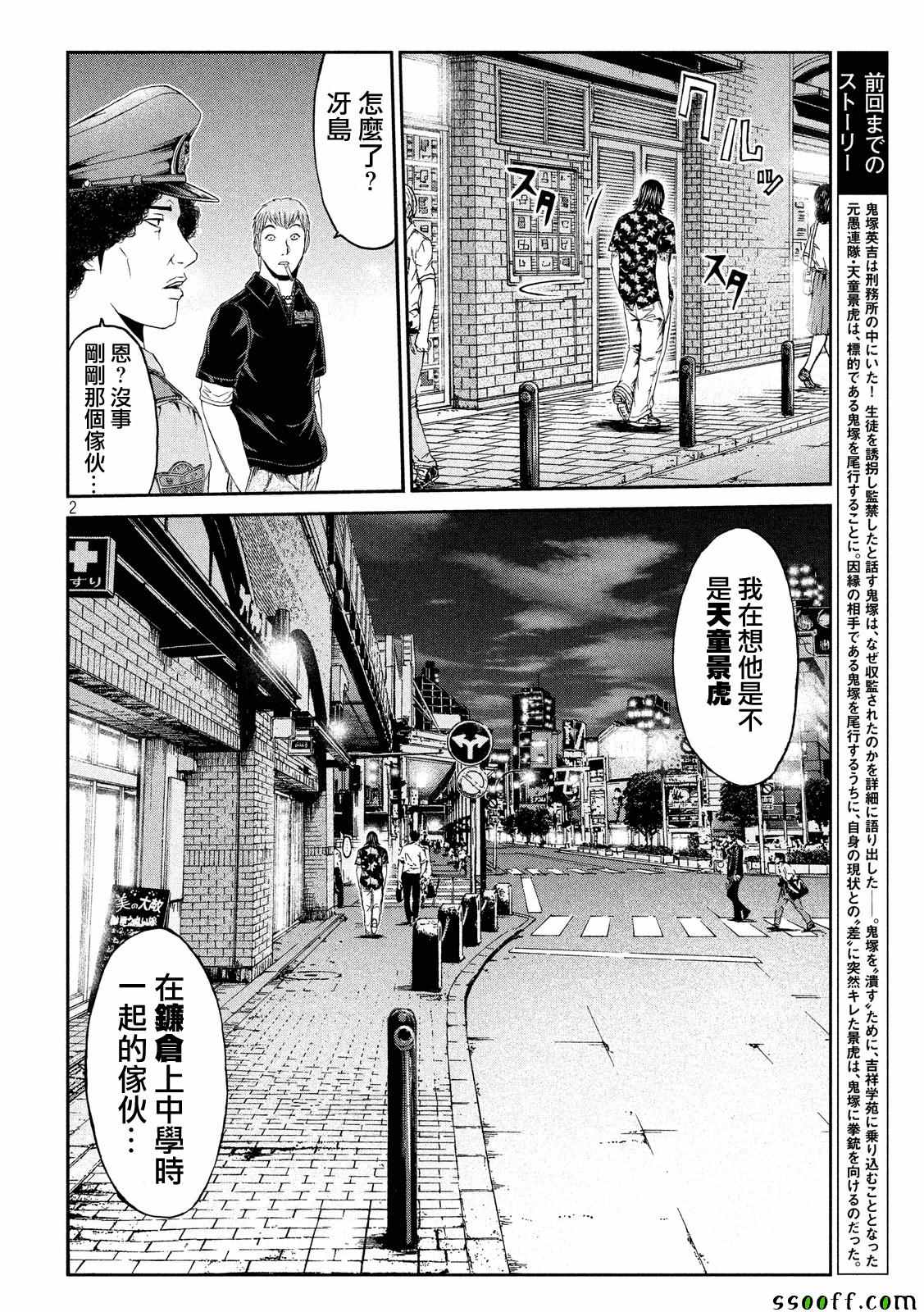 《GTO失乐园》漫画 063话