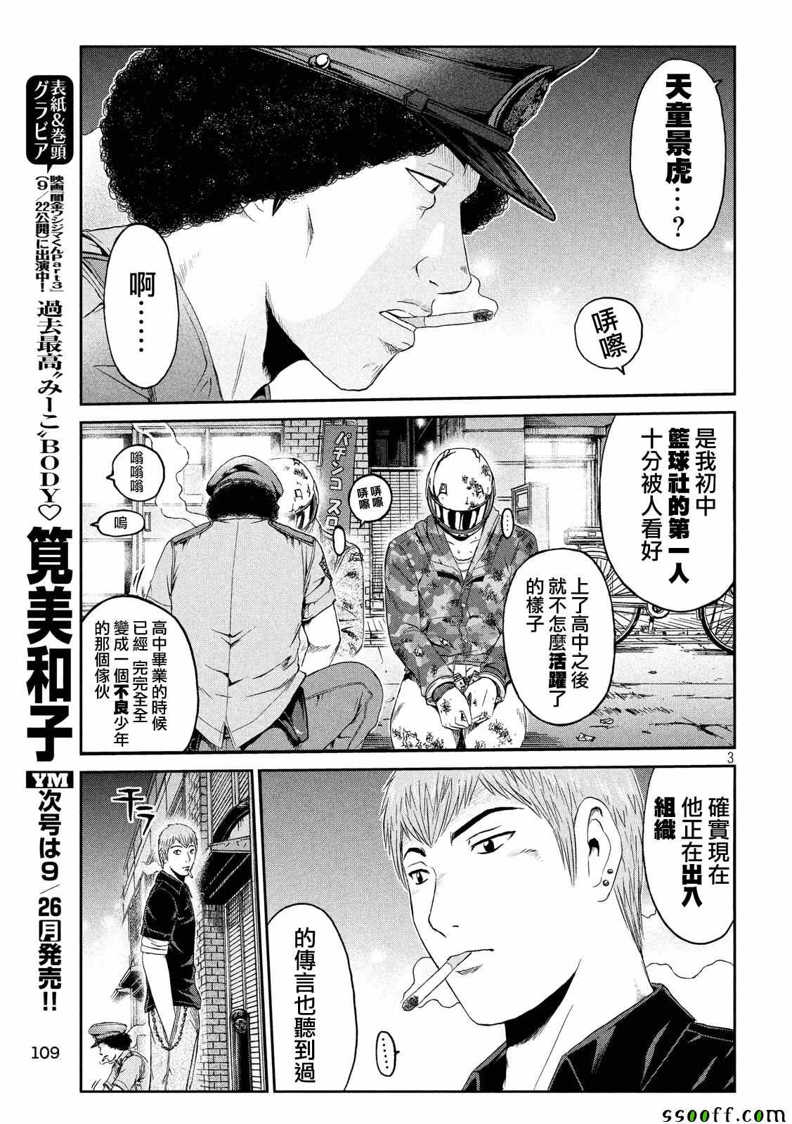 《GTO失乐园》漫画 063话