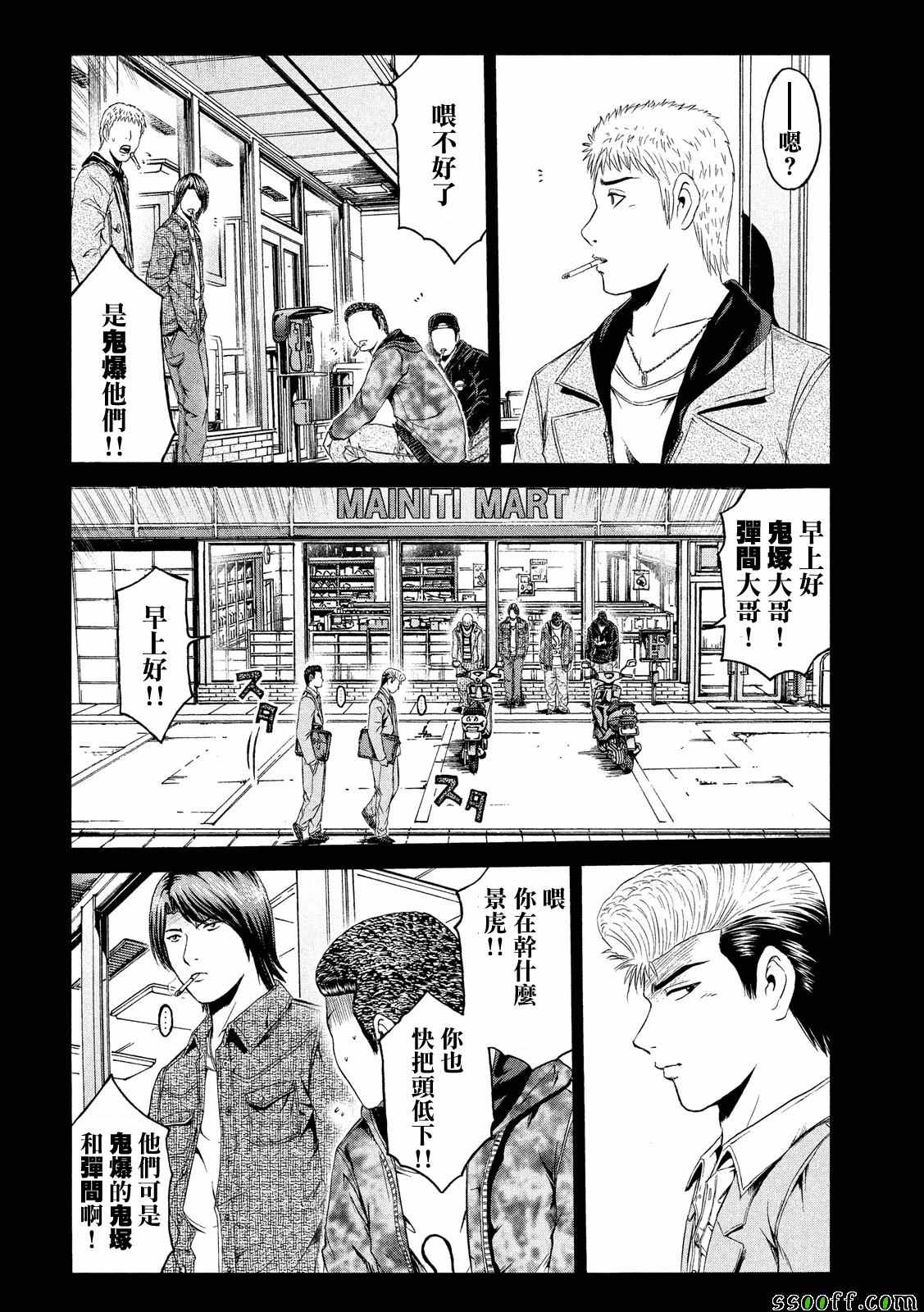 《GTO失乐园》漫画 063话