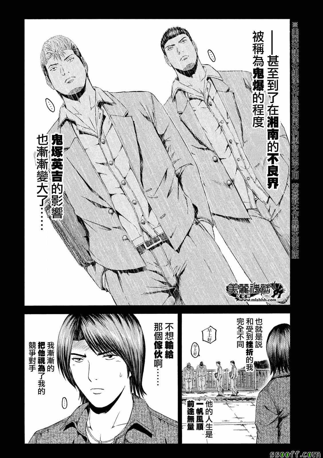 《GTO失乐园》漫画 063话