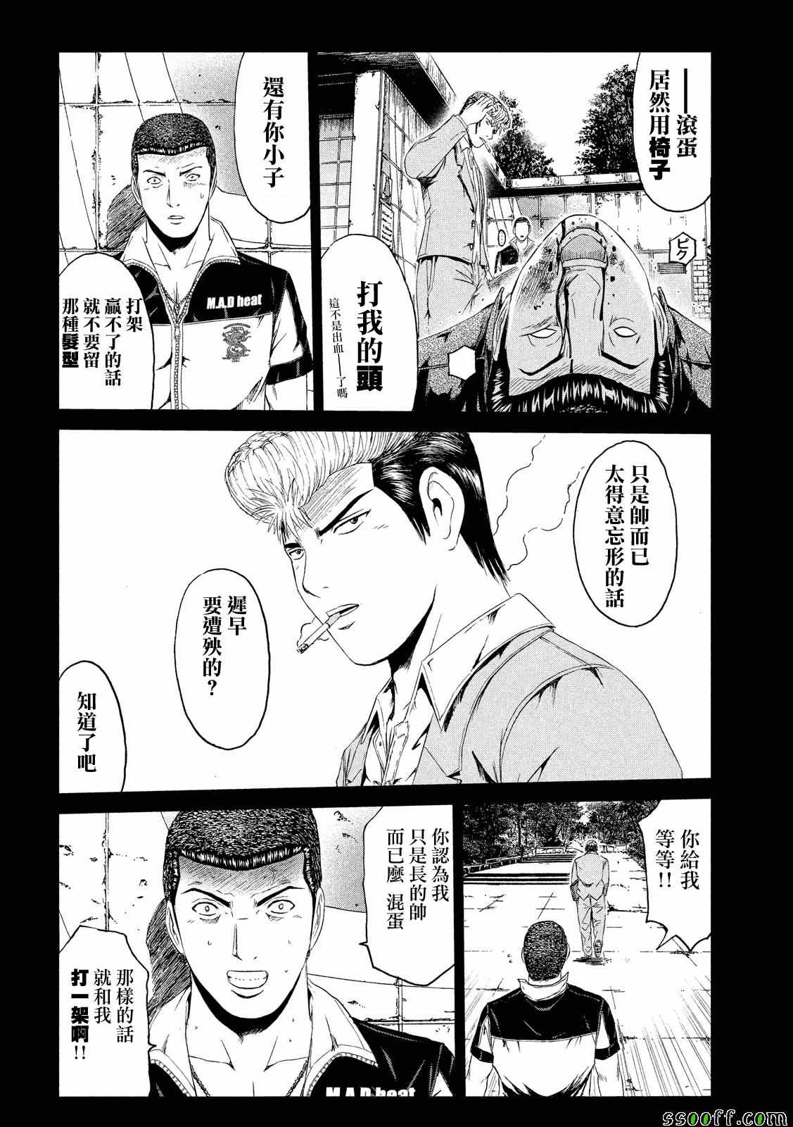 《GTO失乐园》漫画 063话