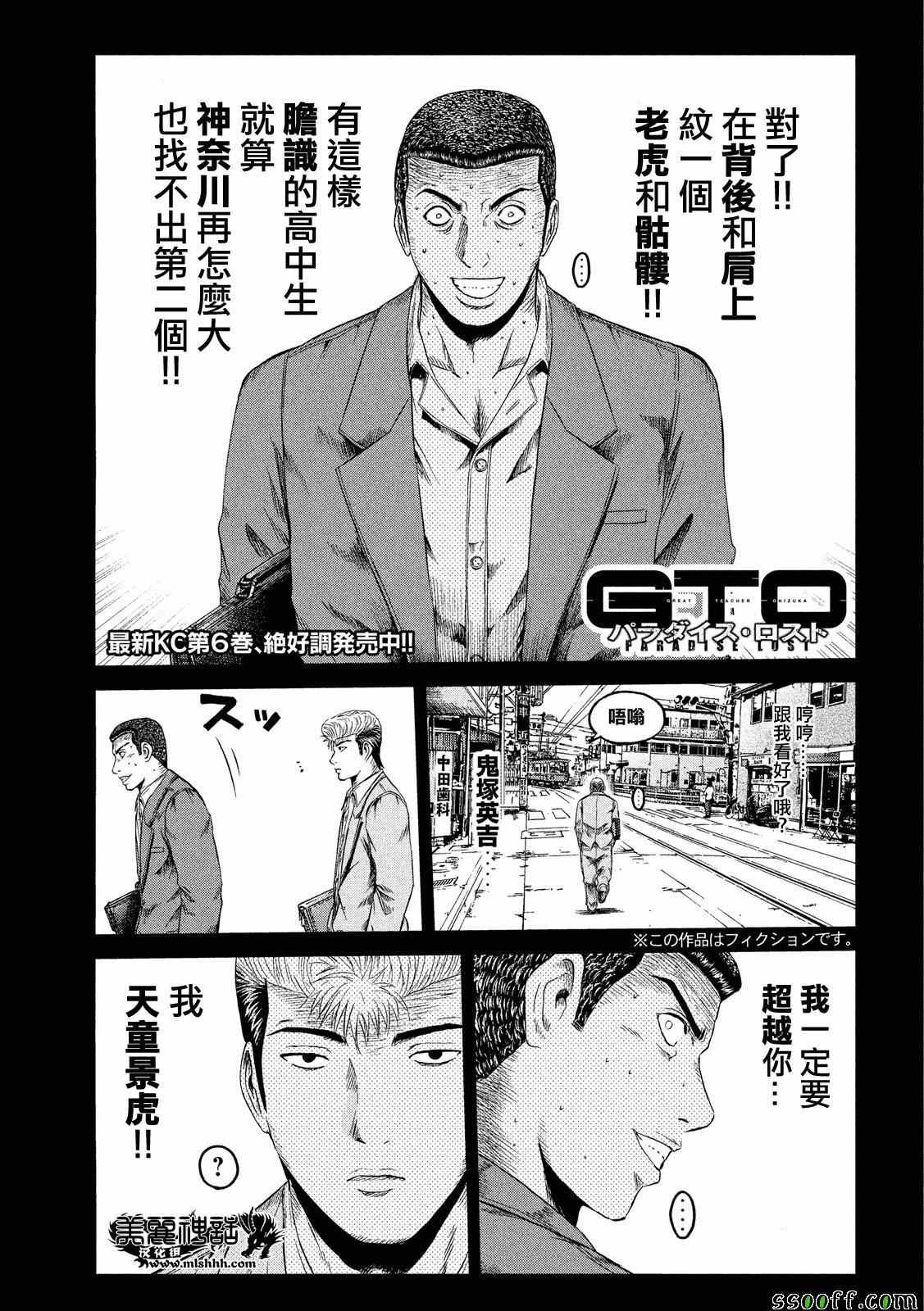 《GTO失乐园》漫画 065话