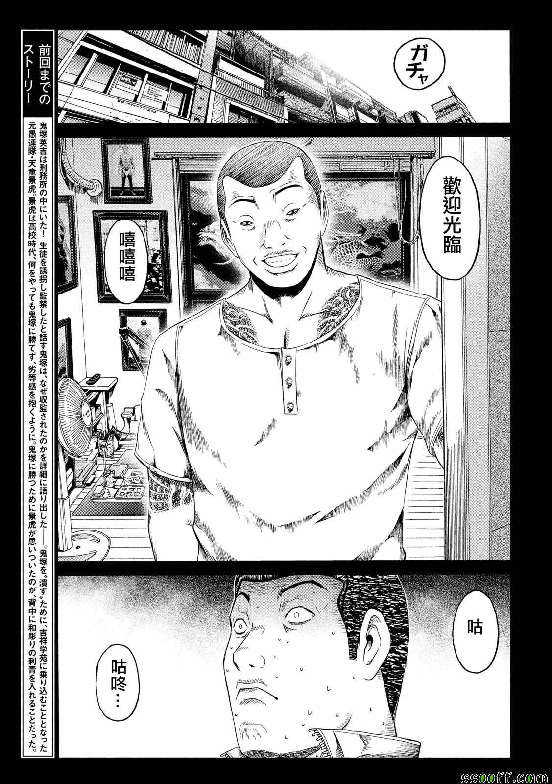 《GTO失乐园》漫画 065话