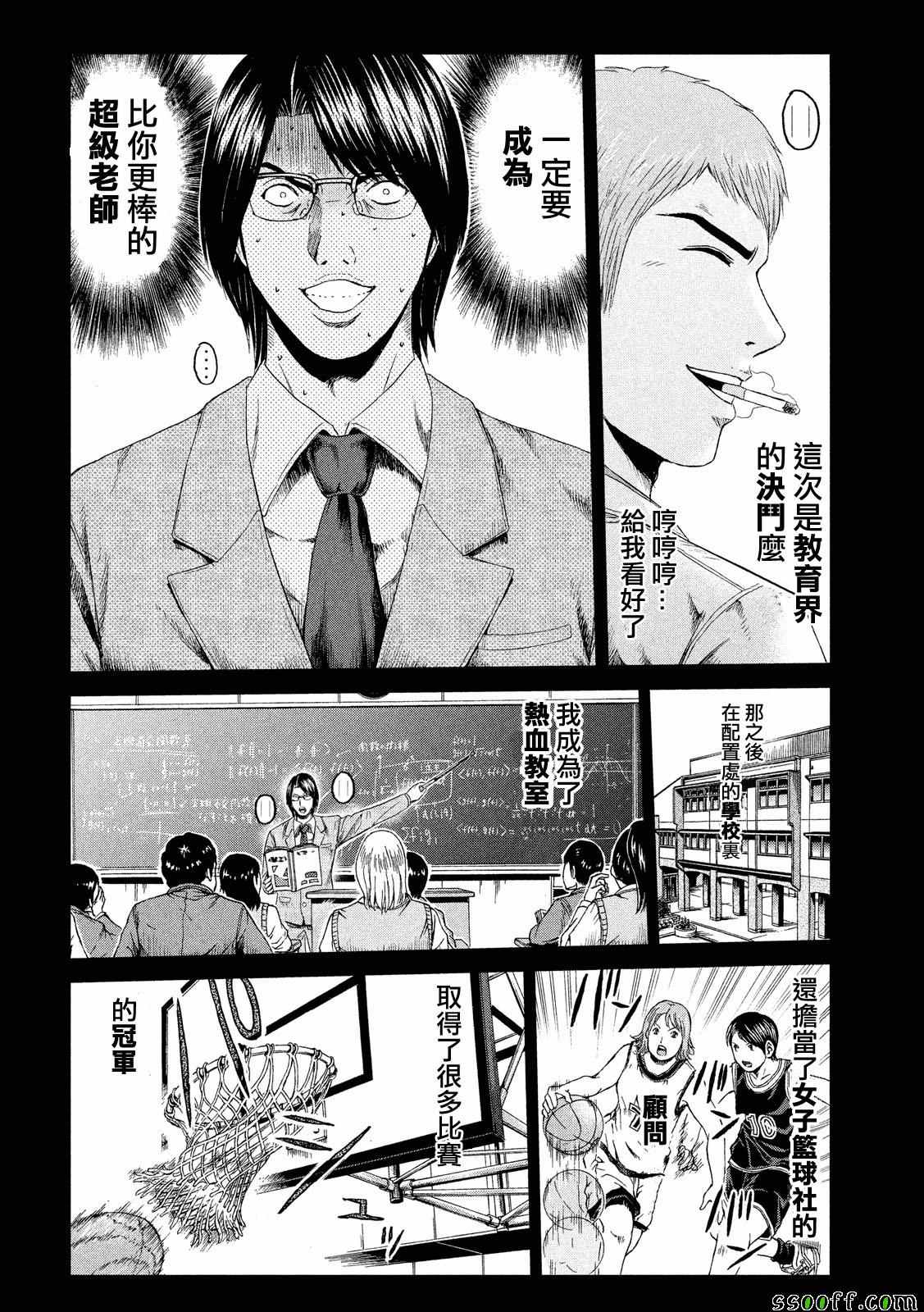 《GTO失乐园》漫画 065话