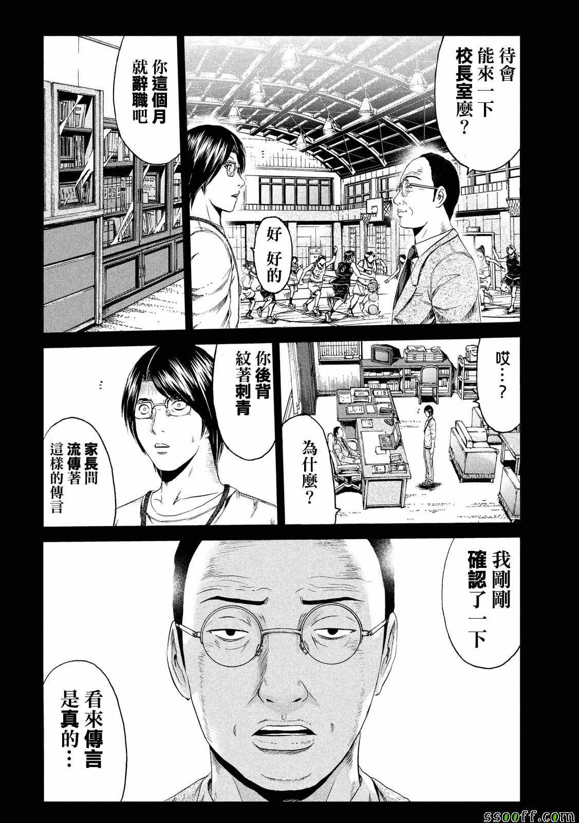 《GTO失乐园》漫画 065话