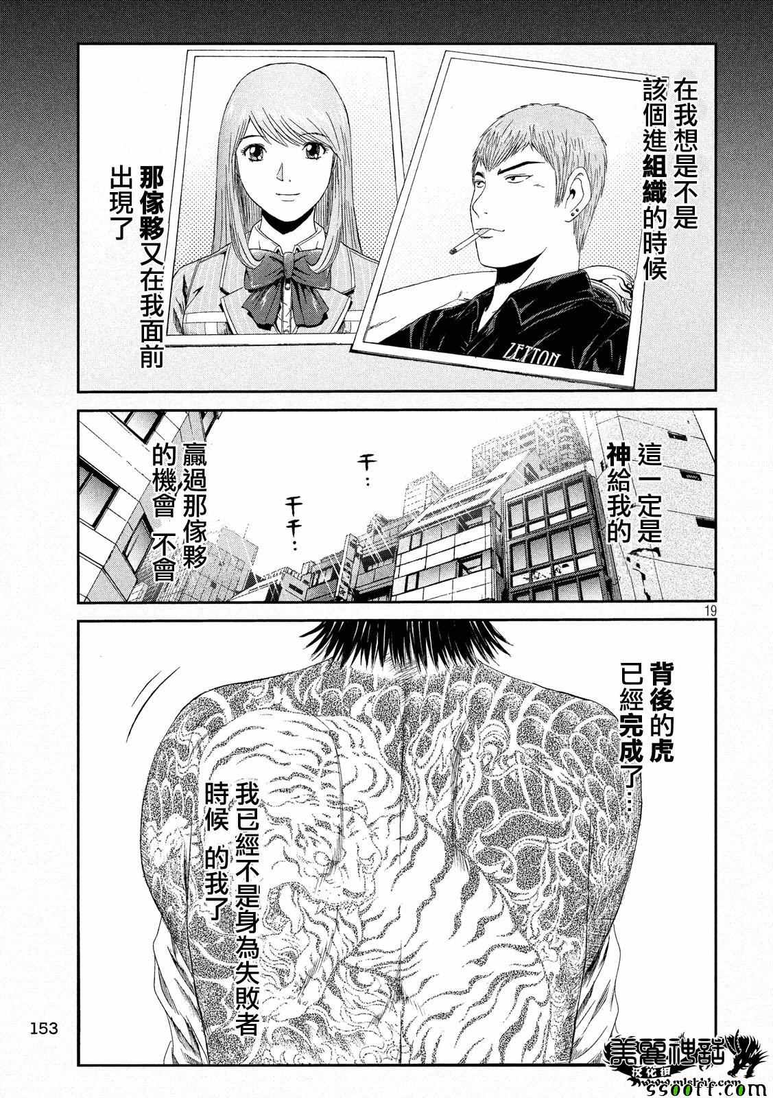 《GTO失乐园》漫画 065话