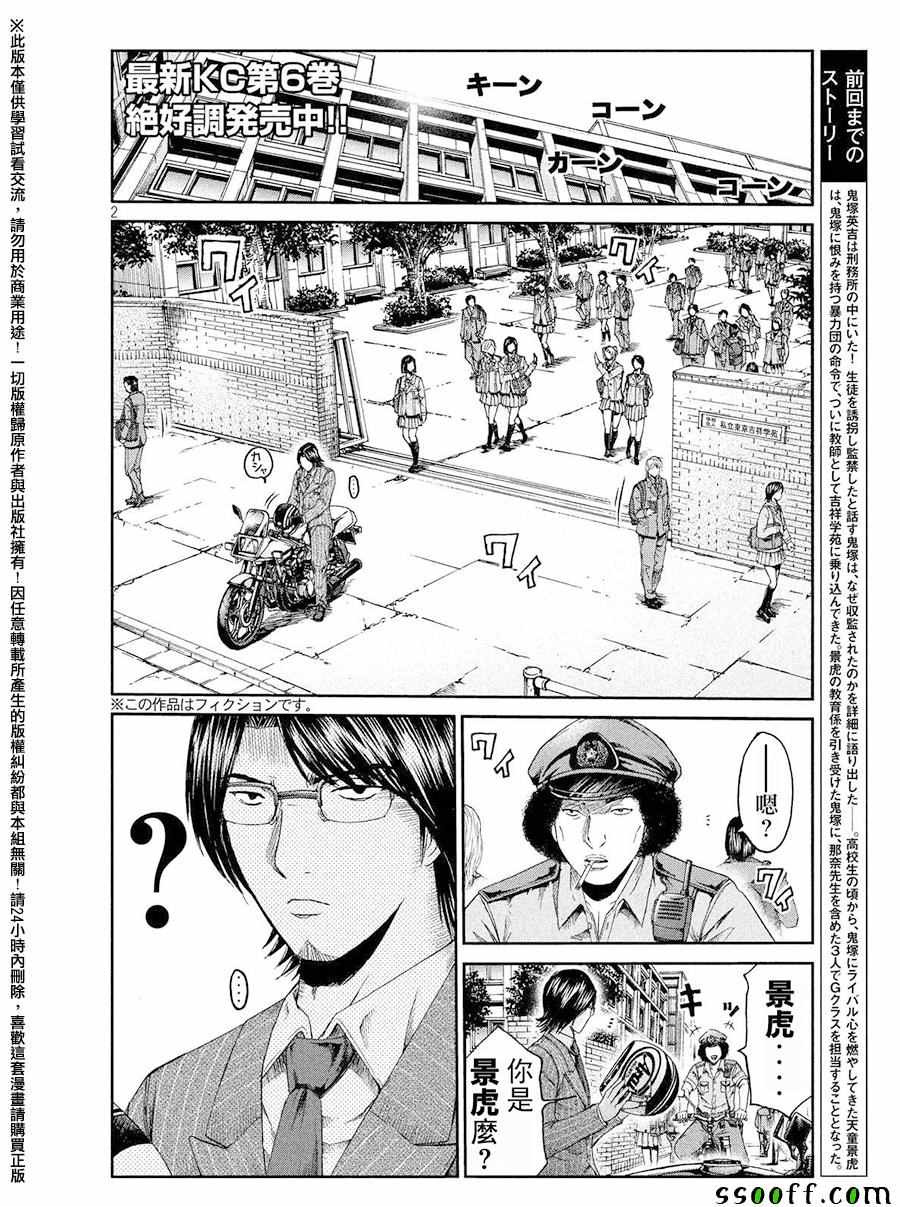 《GTO失乐园》漫画 067话