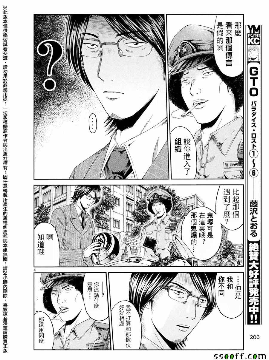 《GTO失乐园》漫画 067话