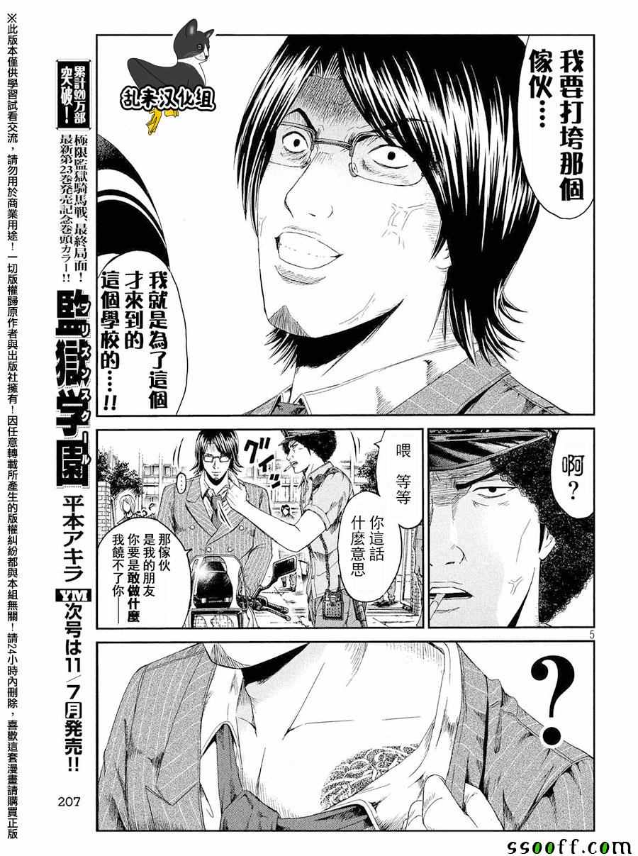 《GTO失乐园》漫画 067话