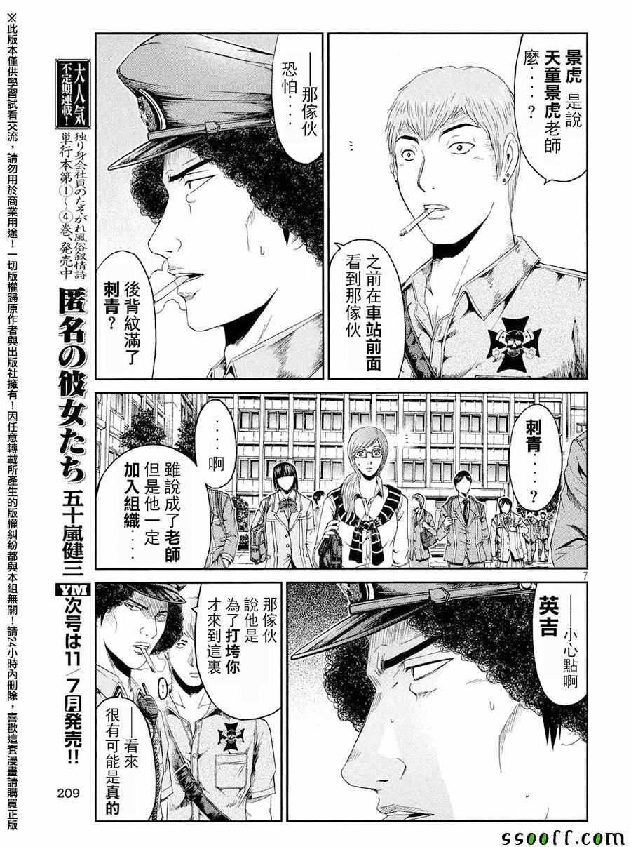 《GTO失乐园》漫画 067话