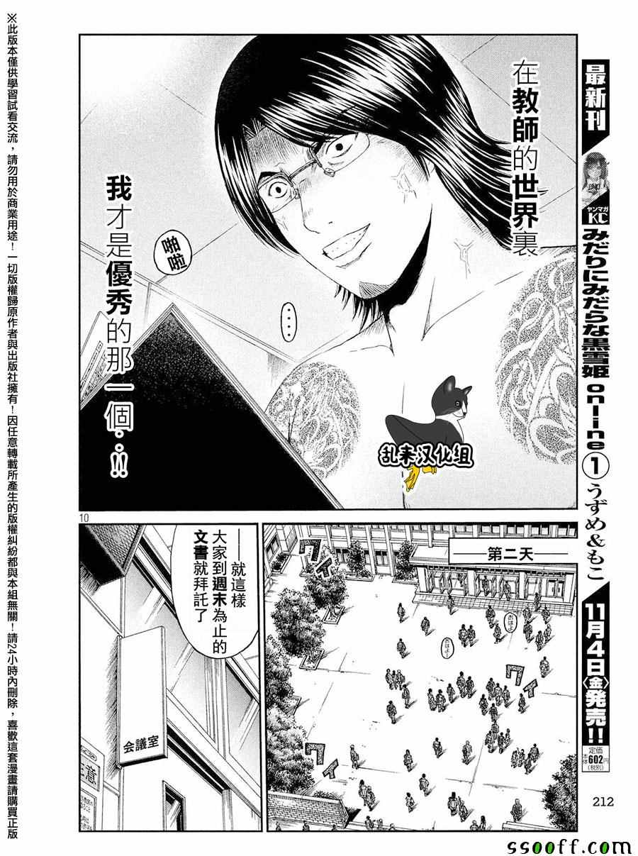 《GTO失乐园》漫画 067话