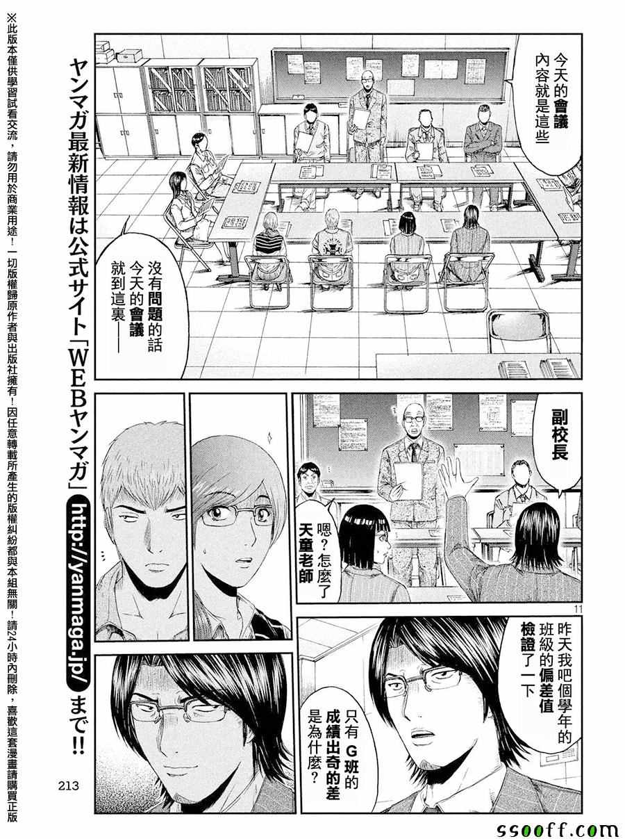 《GTO失乐园》漫画 067话